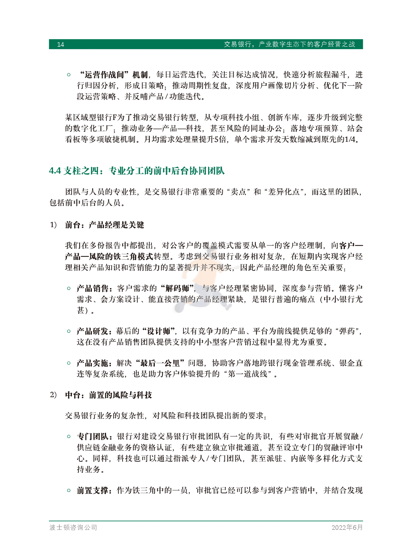 交易银行，产业数字生态下的客户经营之战-BCG (16).png