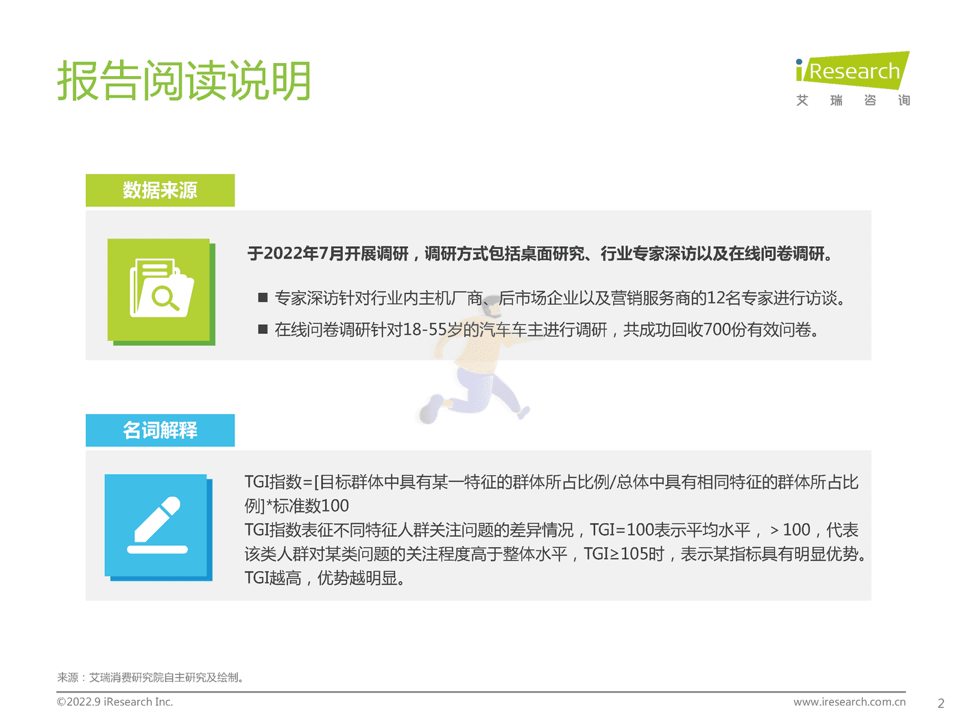 艾瑞咨询-中国汽车行业数字化营销白皮书 (2).png