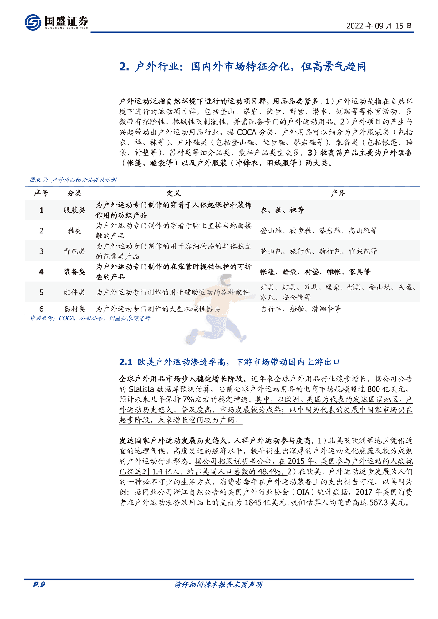 国盛证券-牧高笛-603908-露营赛道佼佼者，迎户外景气腾飞 (9).png
