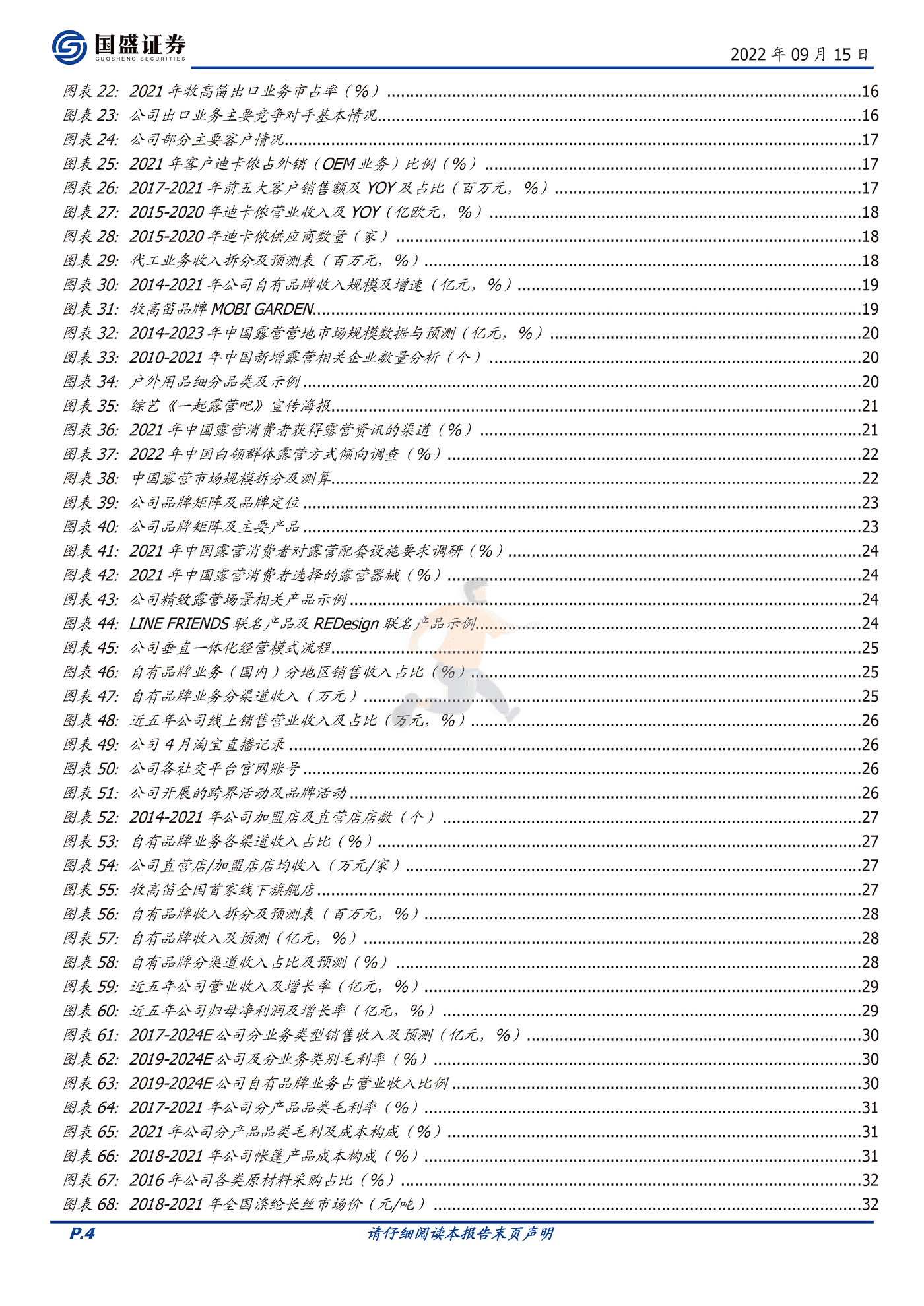 国盛证券-牧高笛-603908-露营赛道佼佼者，迎户外景气腾飞 (4).png