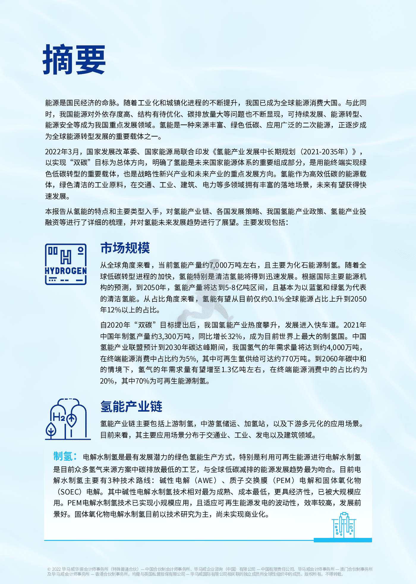 一文读懂氢能产业-毕马威 (2).png