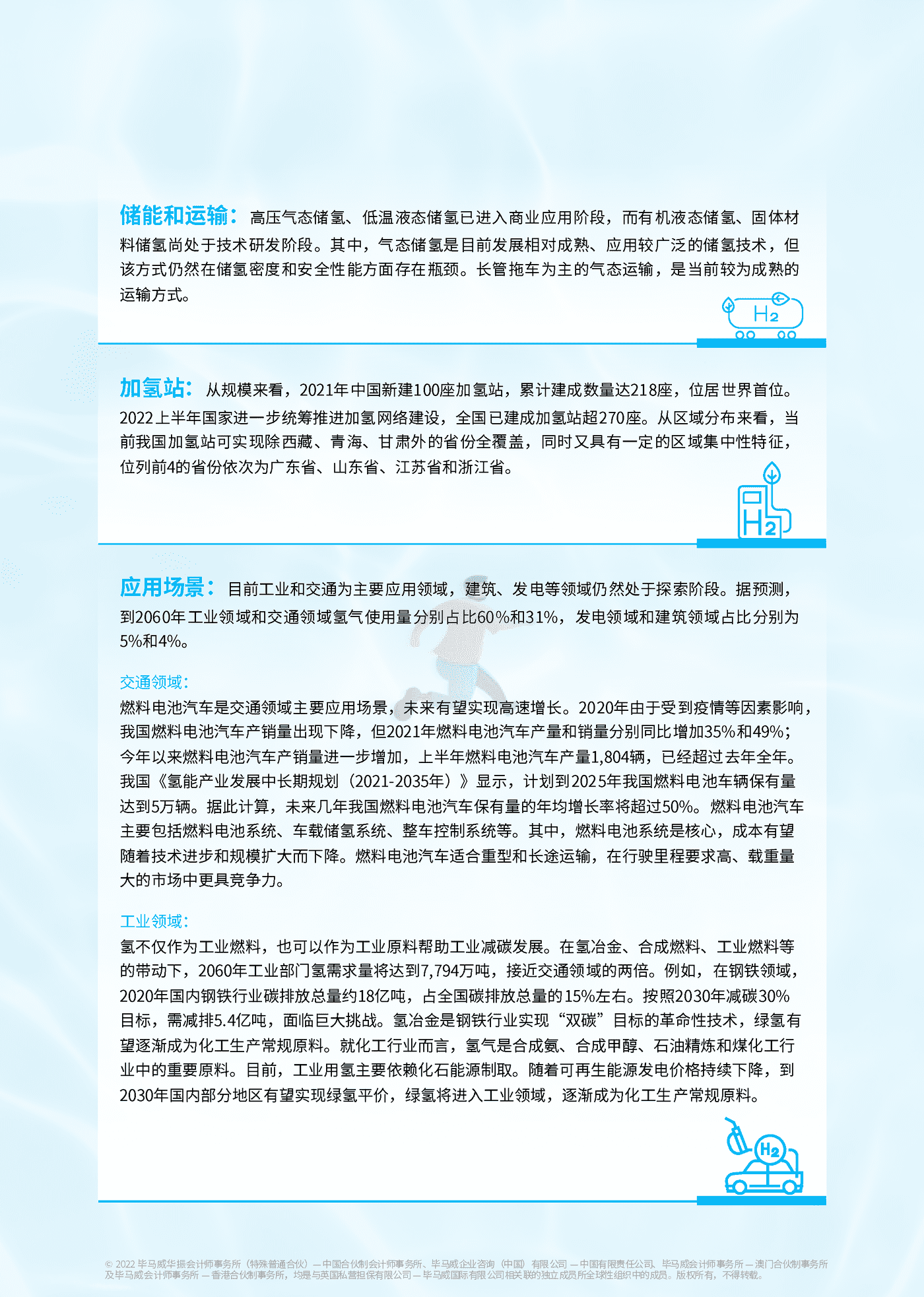 一文读懂氢能产业-毕马威 (3).png