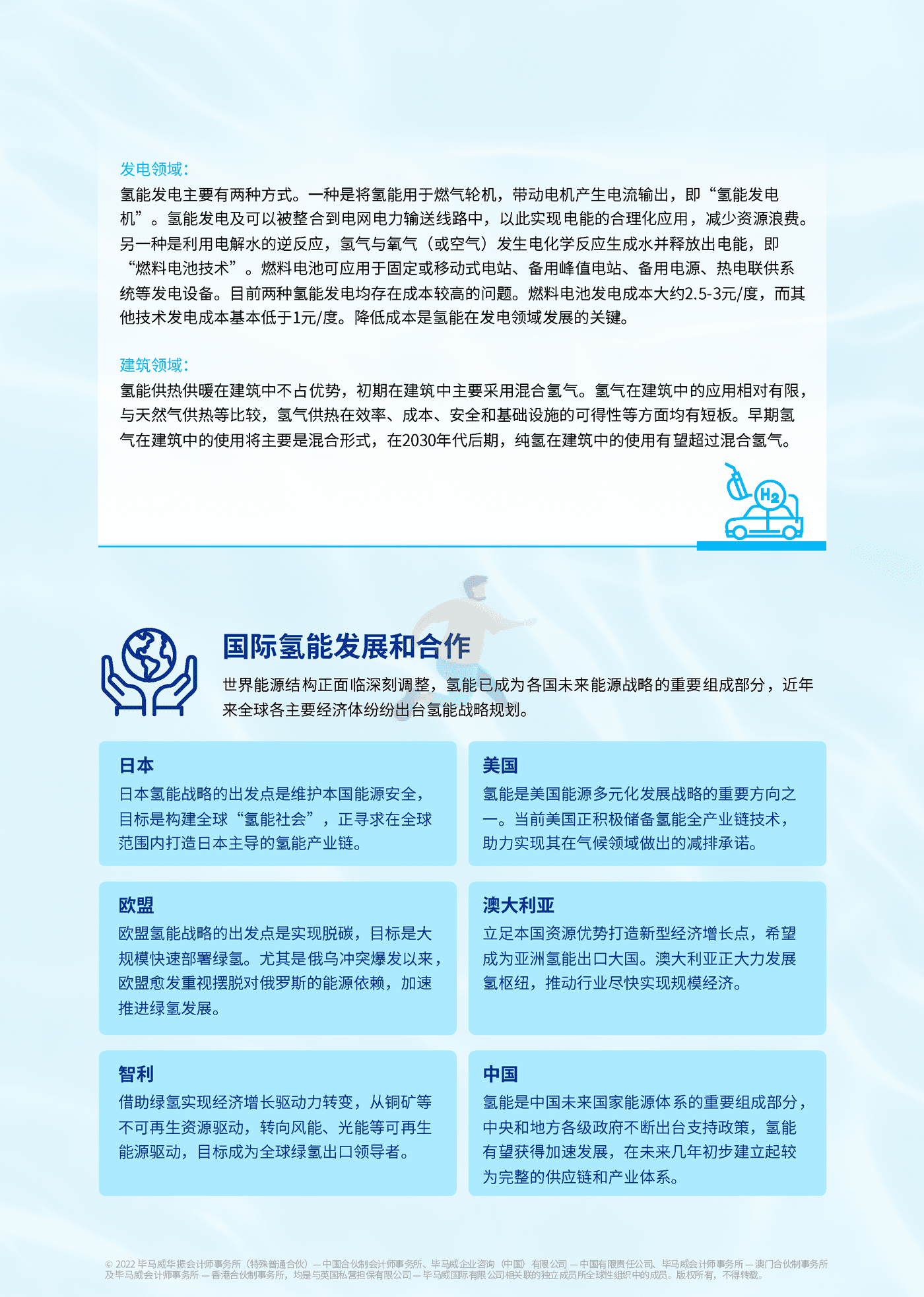 一文读懂氢能产业-毕马威 (4).png