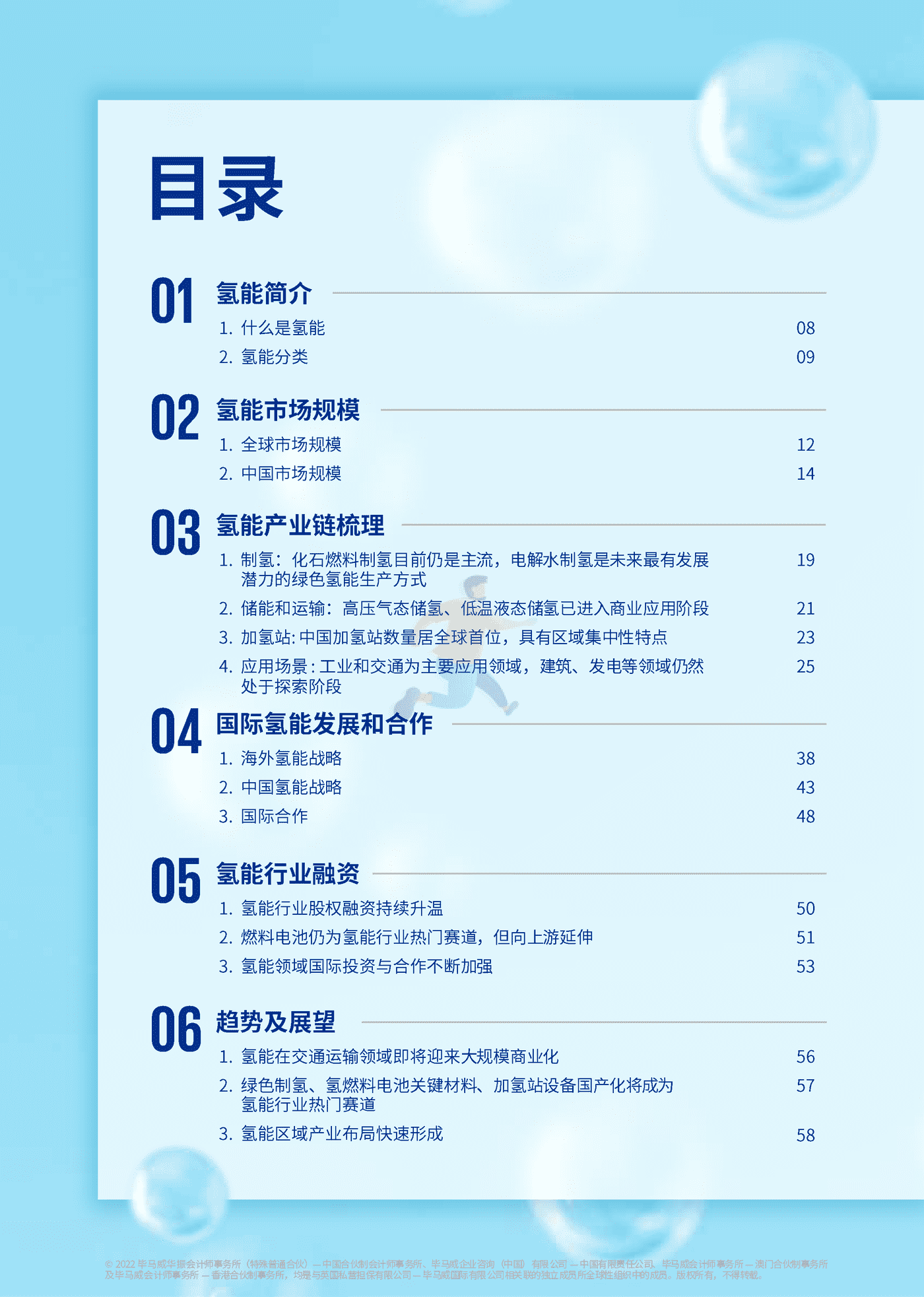 一文读懂氢能产业-毕马威 (6).png