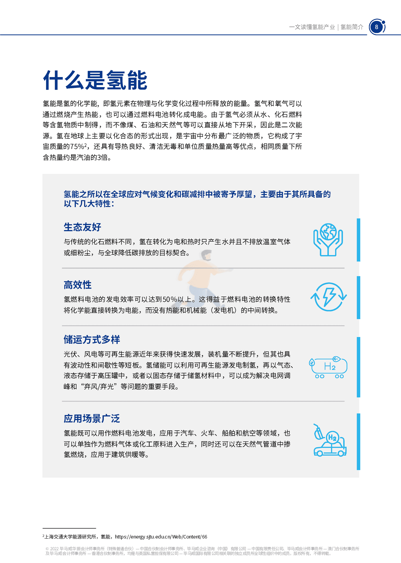一文读懂氢能产业-毕马威 (9).png