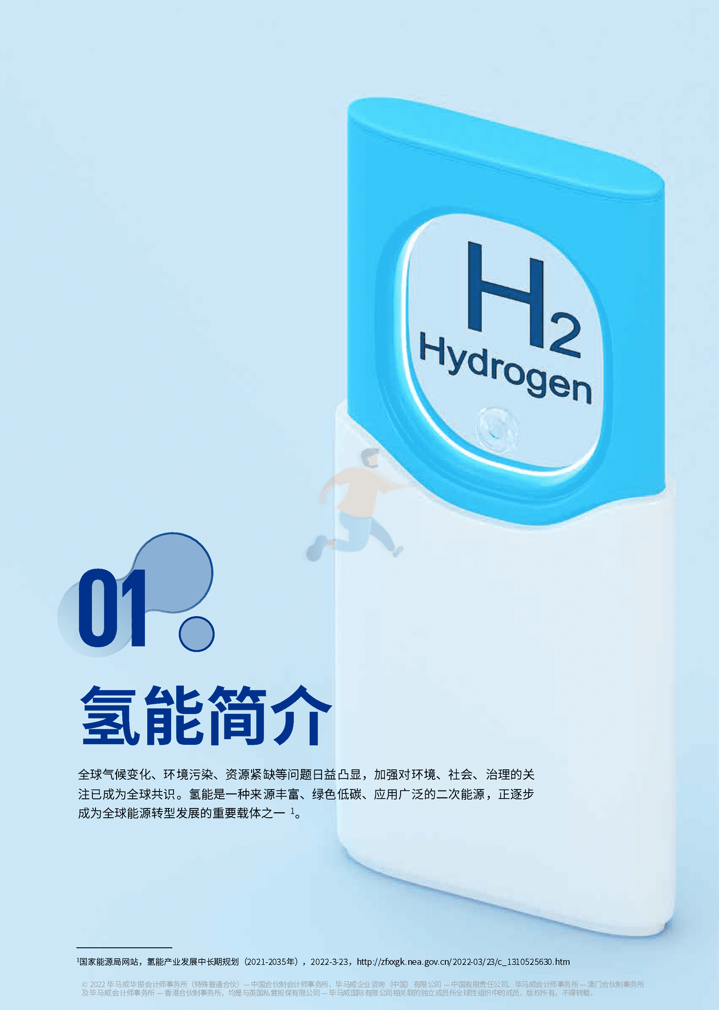 一文读懂氢能产业-毕马威 (8).png