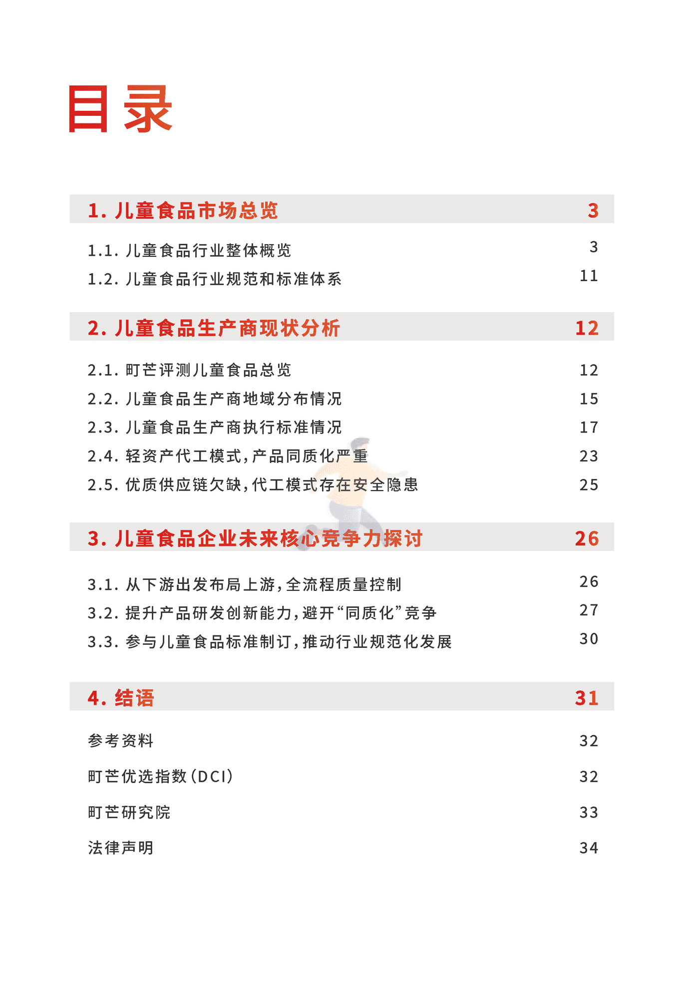 町芒研究院-食品行业：2022中国儿童食品生厂商研究报告 (2).png