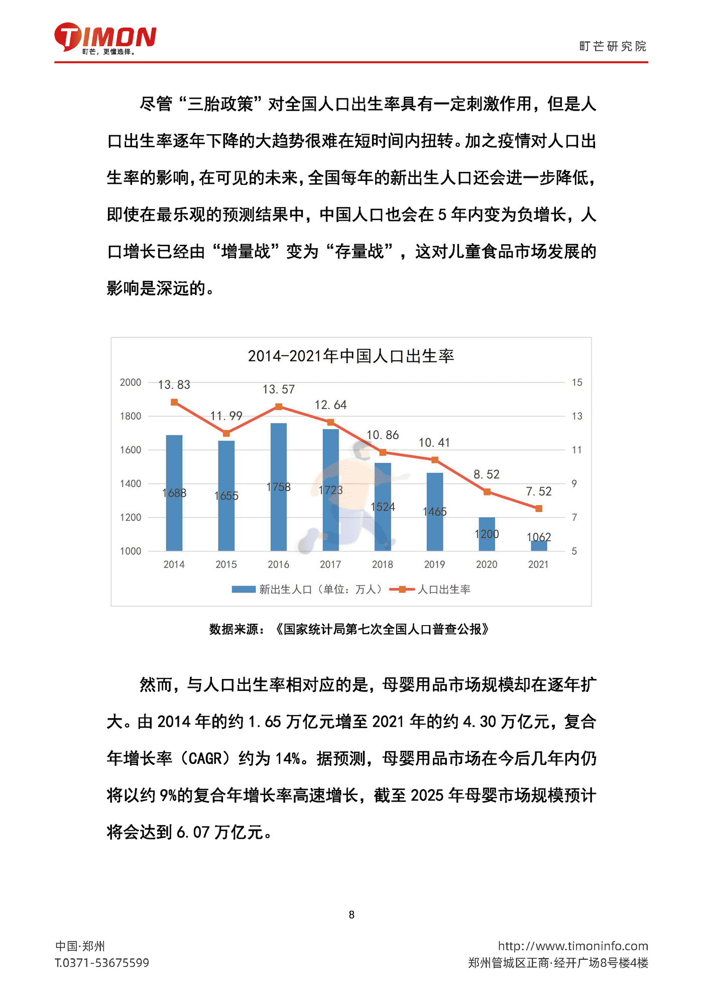 町芒研究院-食品行业：2022中国儿童食品生厂商研究报告 (8).png