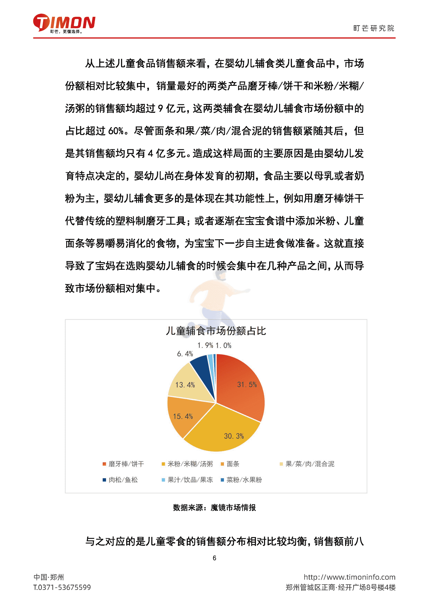 町芒研究院-食品行业：2022中国儿童食品生厂商研究报告 (6).png
