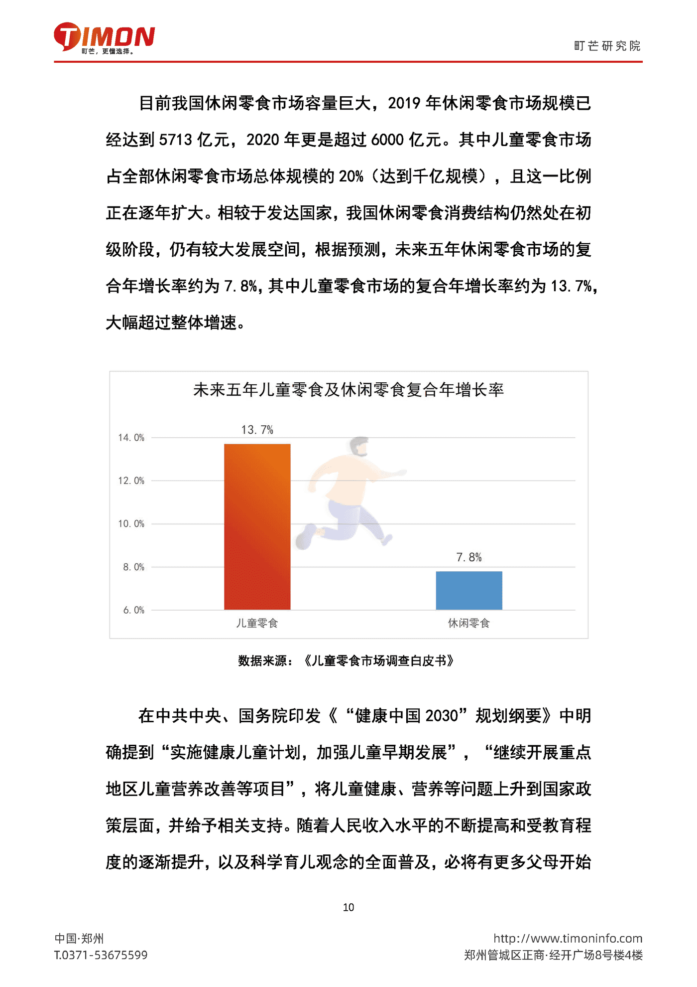 町芒研究院-食品行业：2022中国儿童食品生厂商研究报告 (10).png