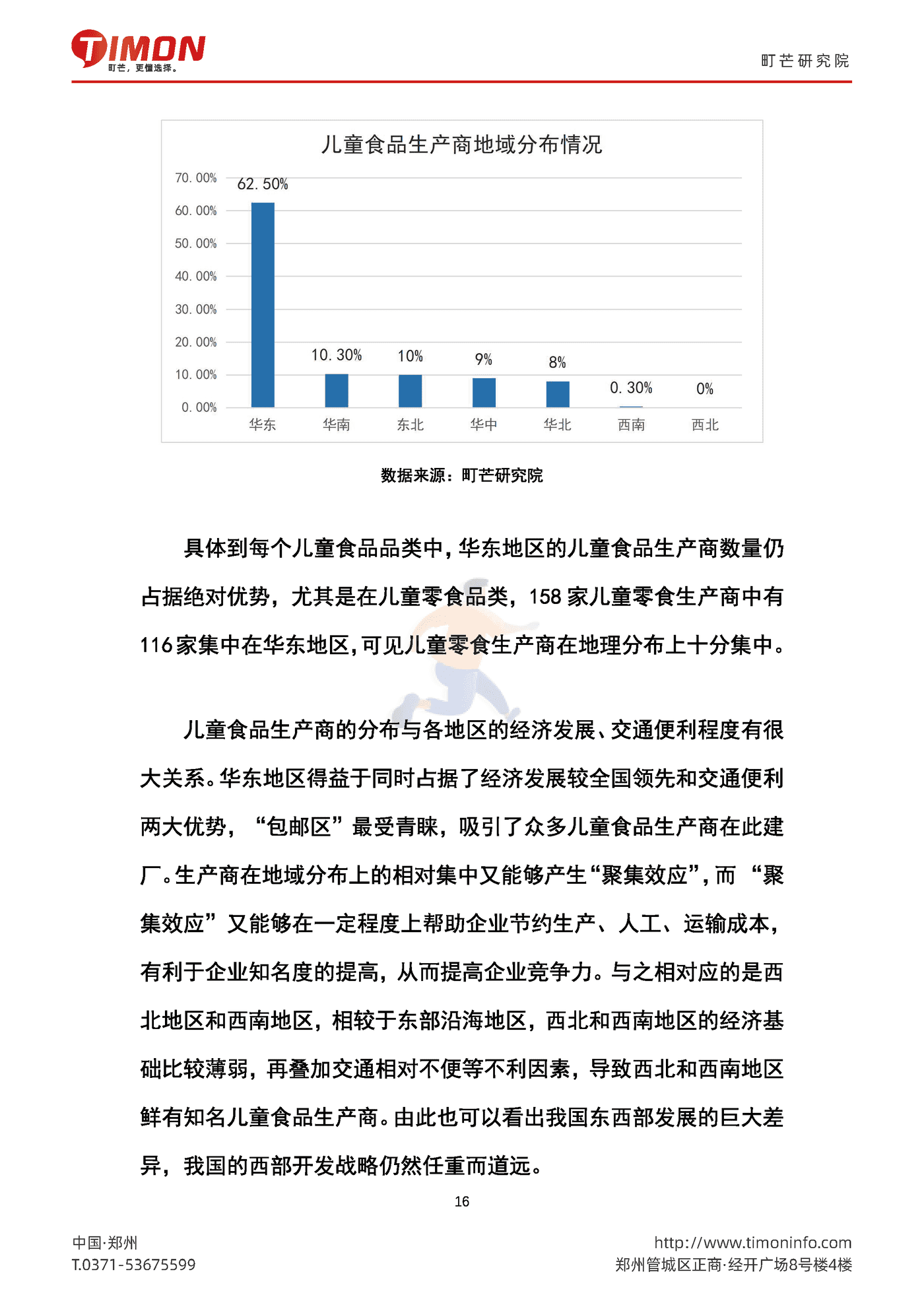 町芒研究院-食品行业：2022中国儿童食品生厂商研究报告 (16).png