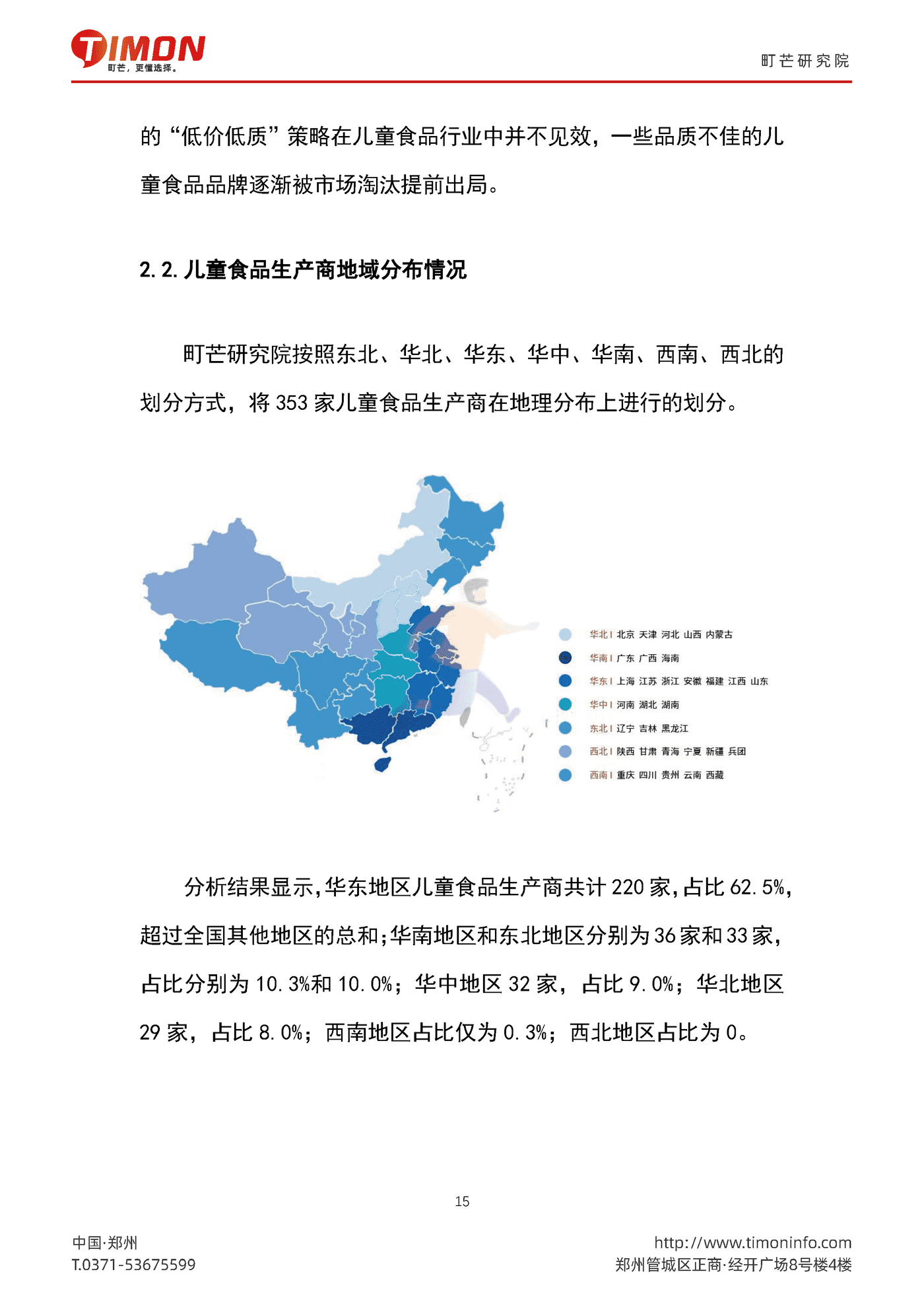 町芒研究院-食品行业：2022中国儿童食品生厂商研究报告 (15).png
