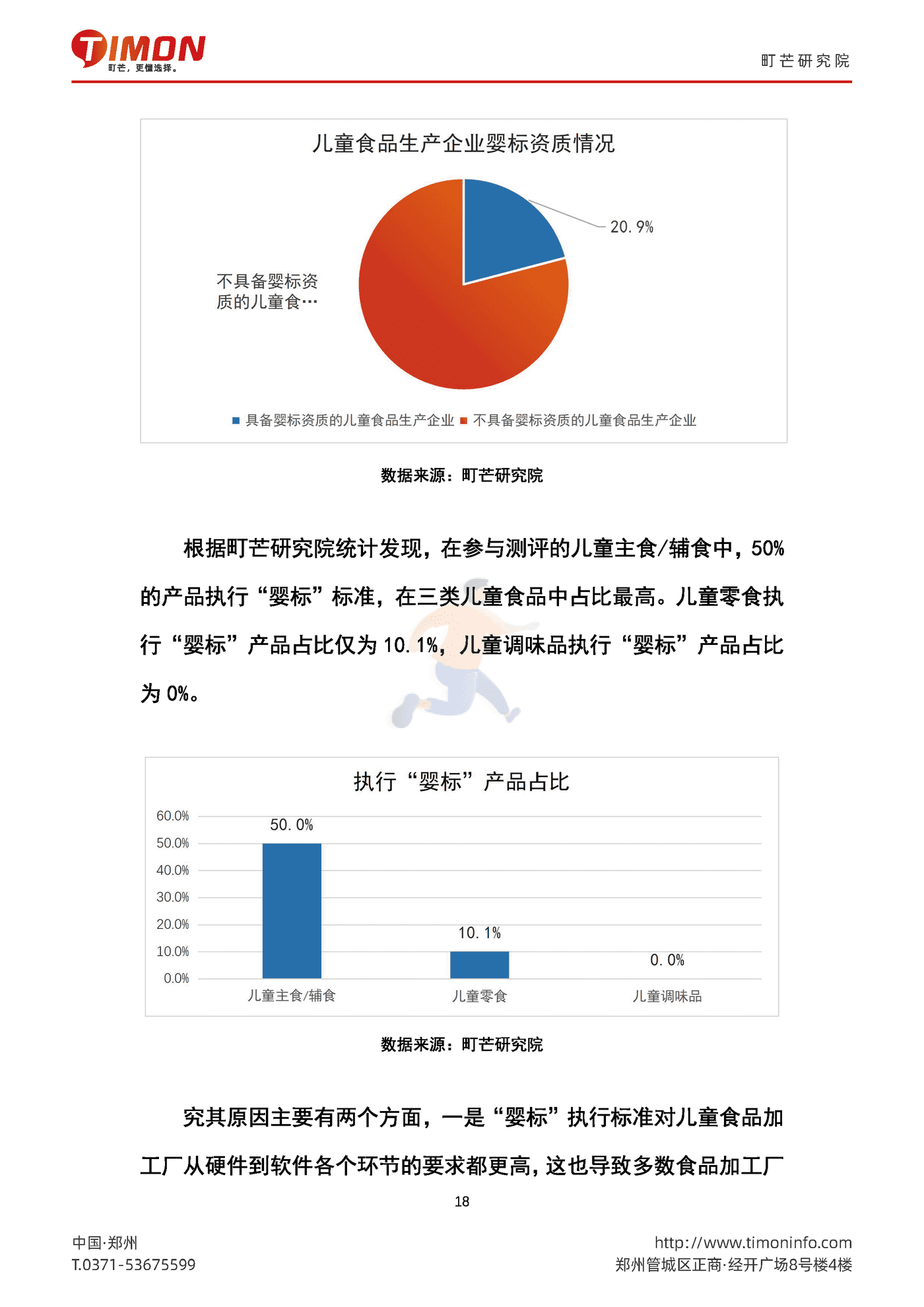 町芒研究院-食品行业：2022中国儿童食品生厂商研究报告 (18).png