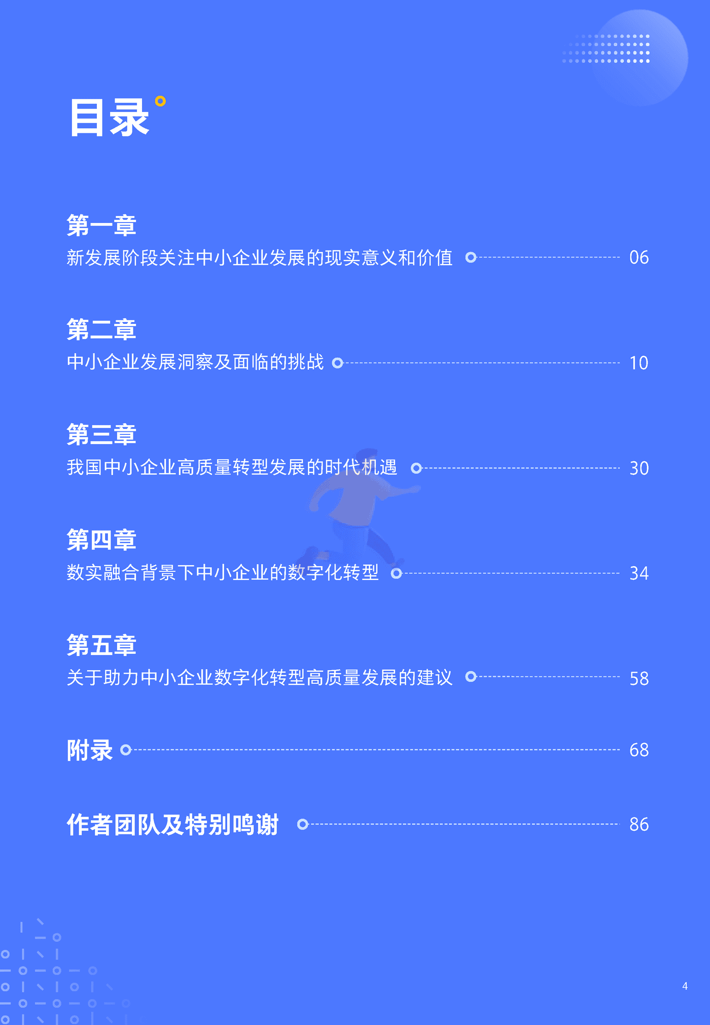 中小企业数字化转型发展报告2022版-腾讯研究院&腾讯营销洞察 (4).png