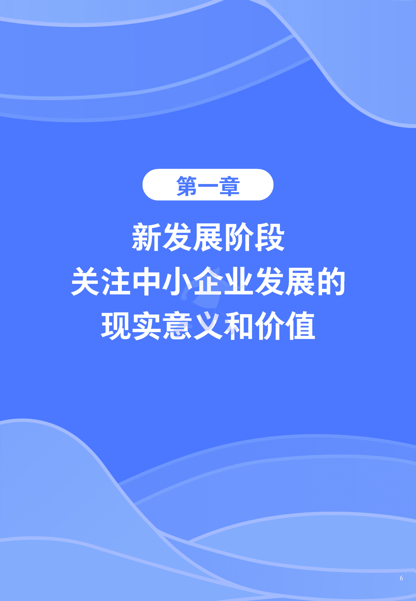 中小企业数字化转型发展报告2022版-腾讯研究院&腾讯营销洞察 (6).png