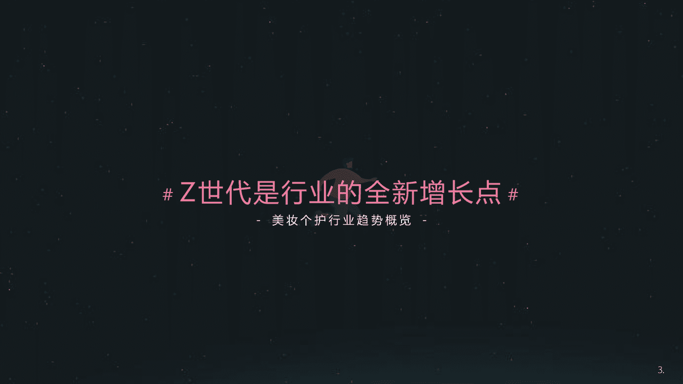 哔哩哔哩-美妆个护行业整合营销解决方案 (3).png