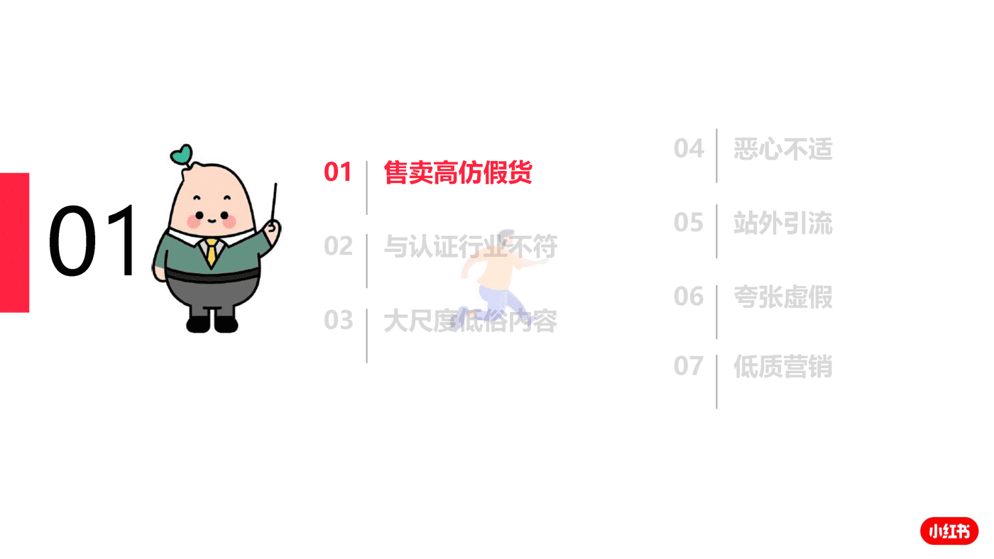 小红书企业号笔记内容发布 避雷指南 (4).png