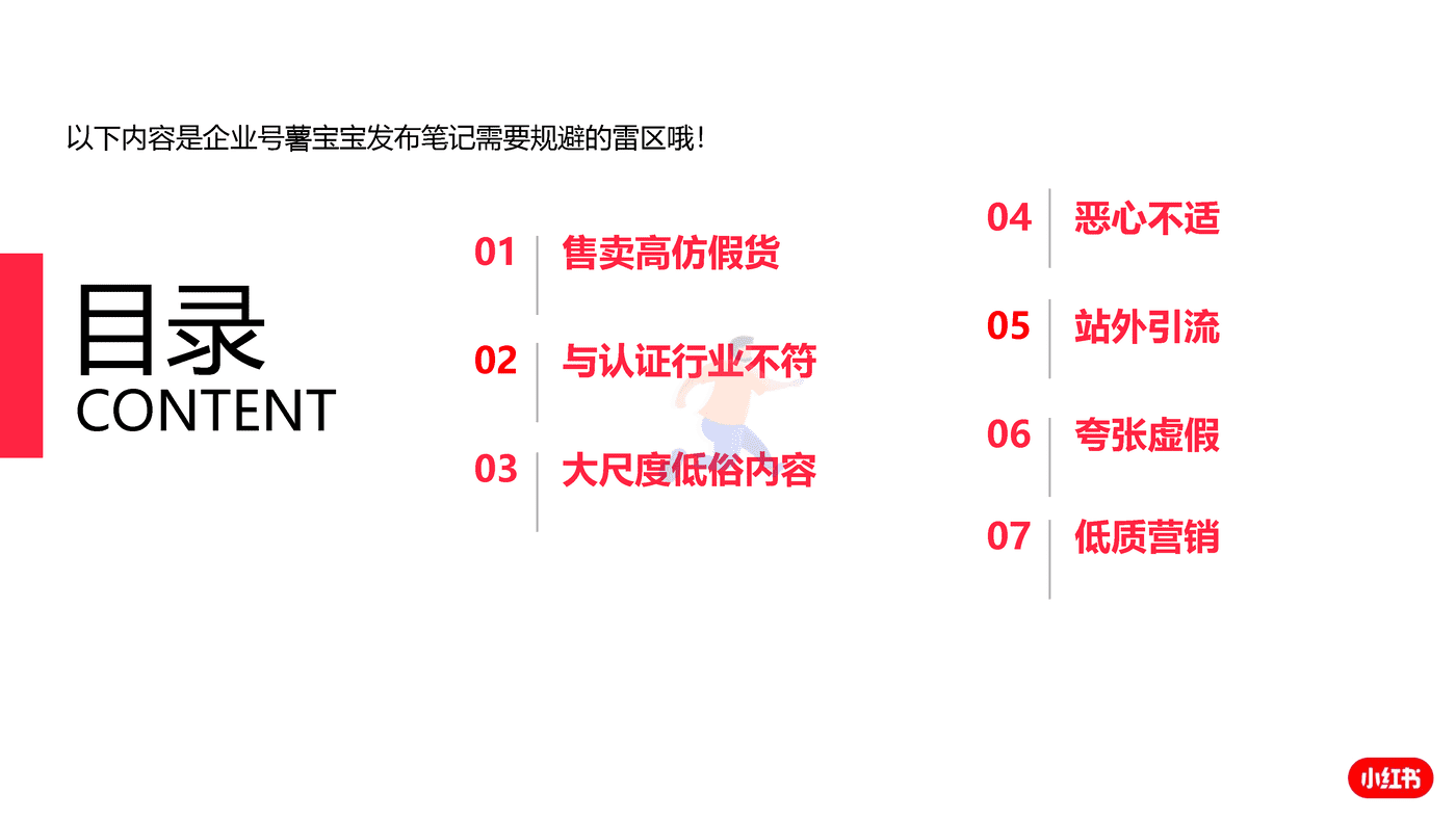 小红书企业号笔记内容发布 避雷指南 (3).png
