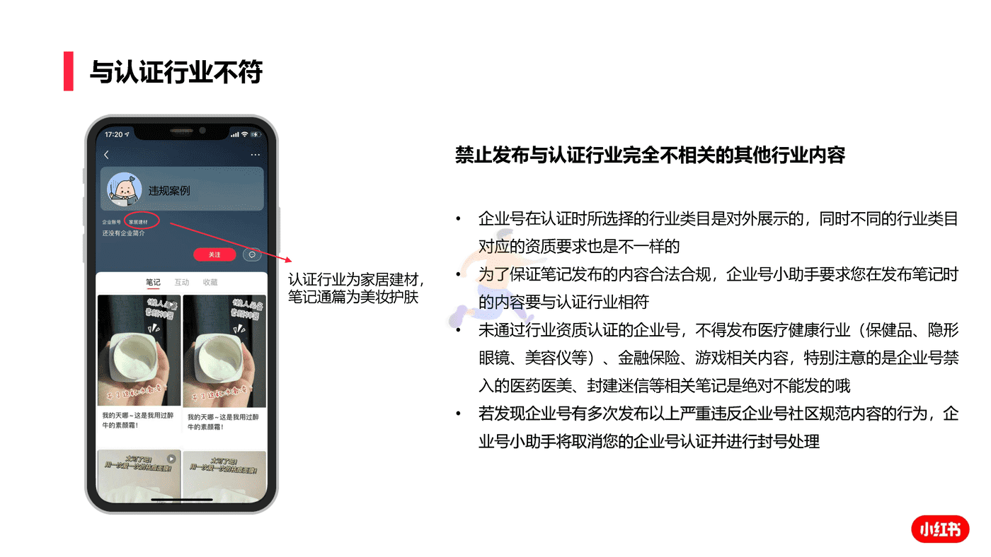 小红书企业号笔记内容发布 避雷指南 (8).png