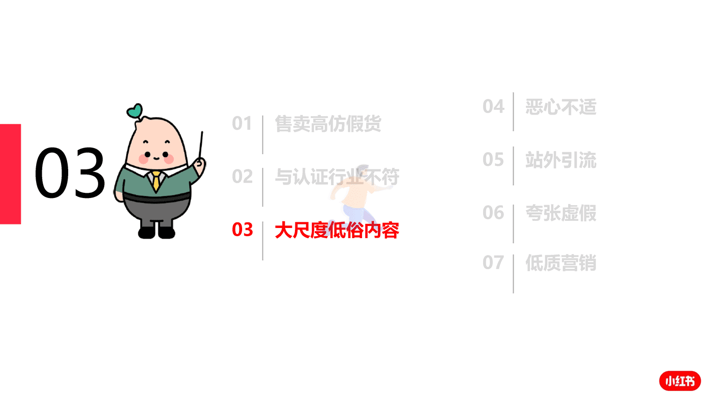 小红书企业号笔记内容发布 避雷指南 (10).png