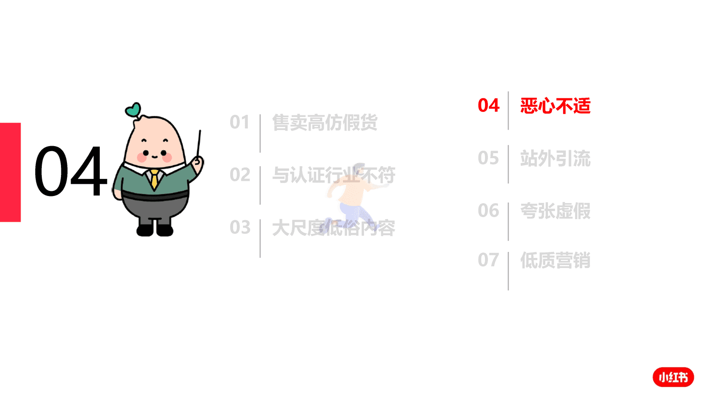 小红书企业号笔记内容发布 避雷指南 (13).png