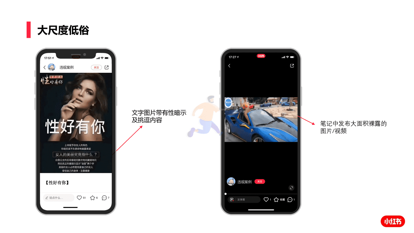 小红书企业号笔记内容发布 避雷指南 (12).png