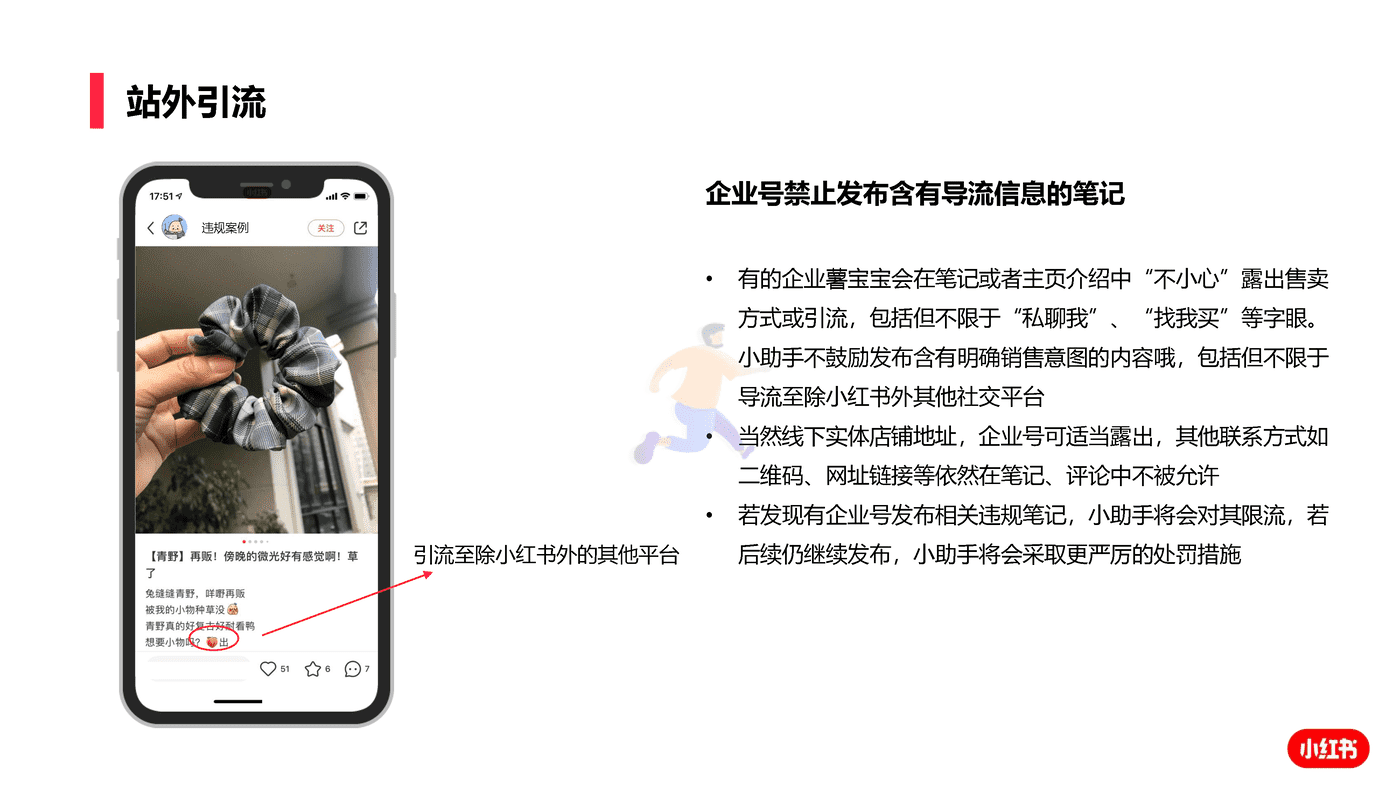 小红书企业号笔记内容发布 避雷指南 (17).png