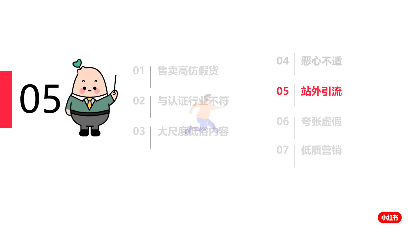 小红书企业号笔记内容发布 避雷指南 (16).png
