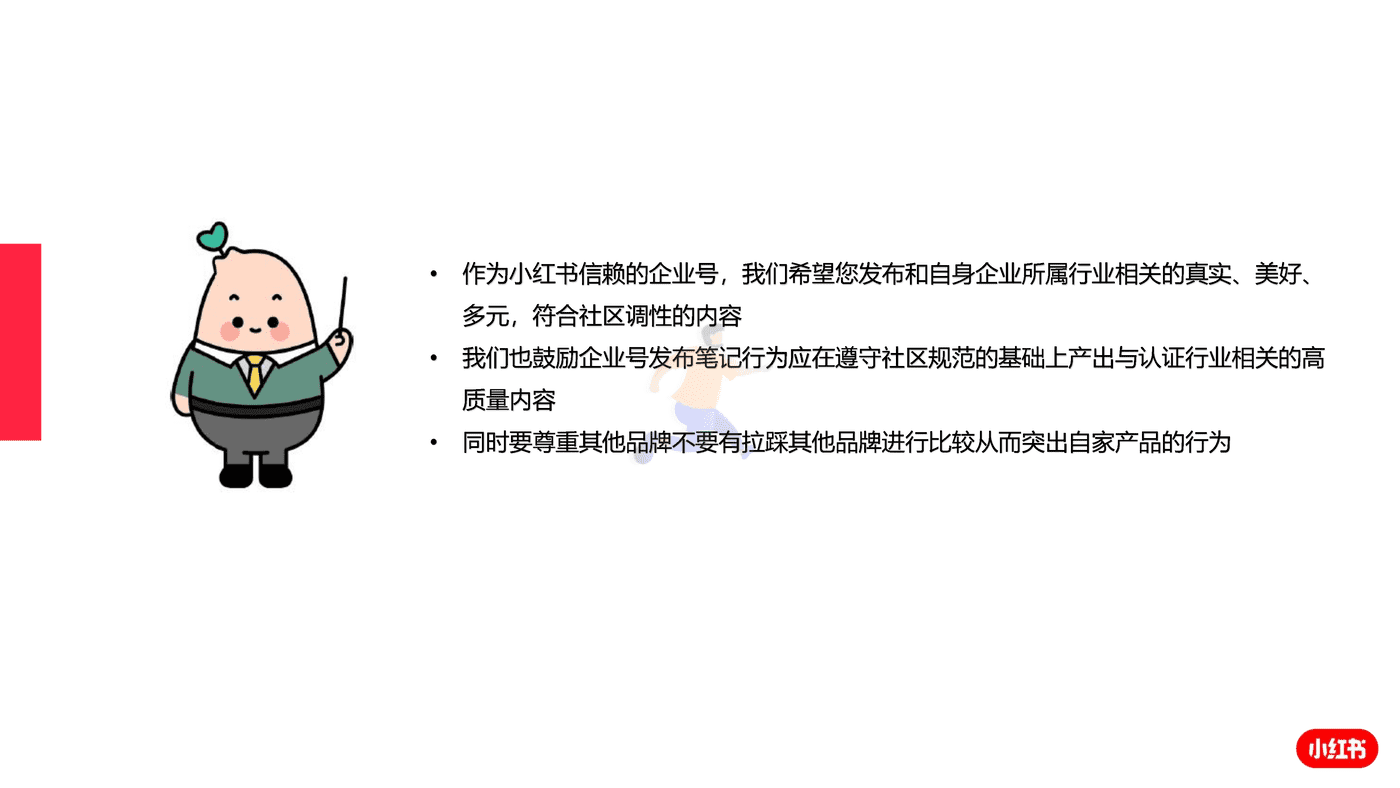 小红书企业号笔记内容发布 避雷指南 (25).png