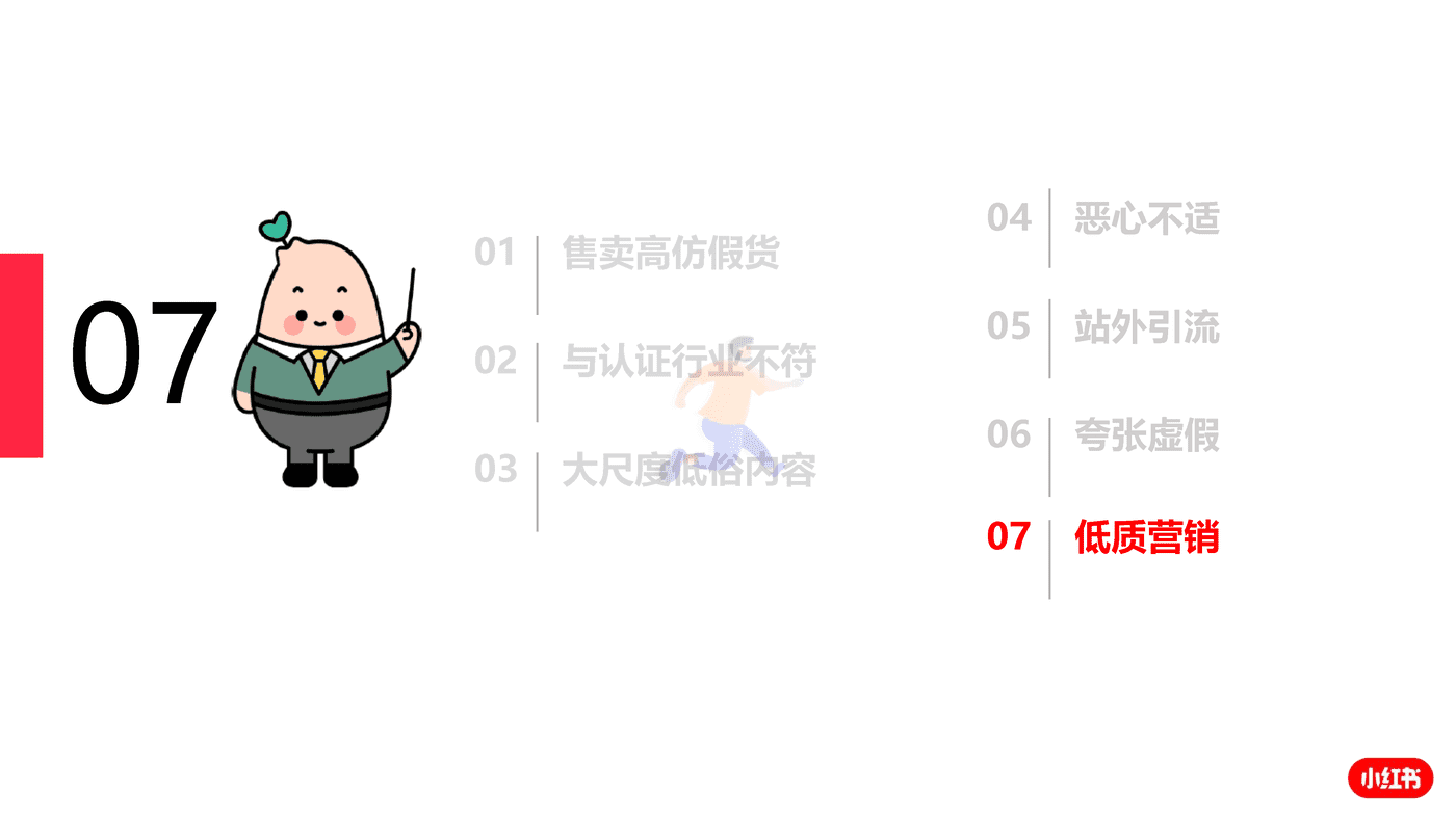 小红书企业号笔记内容发布 避雷指南 (22).png