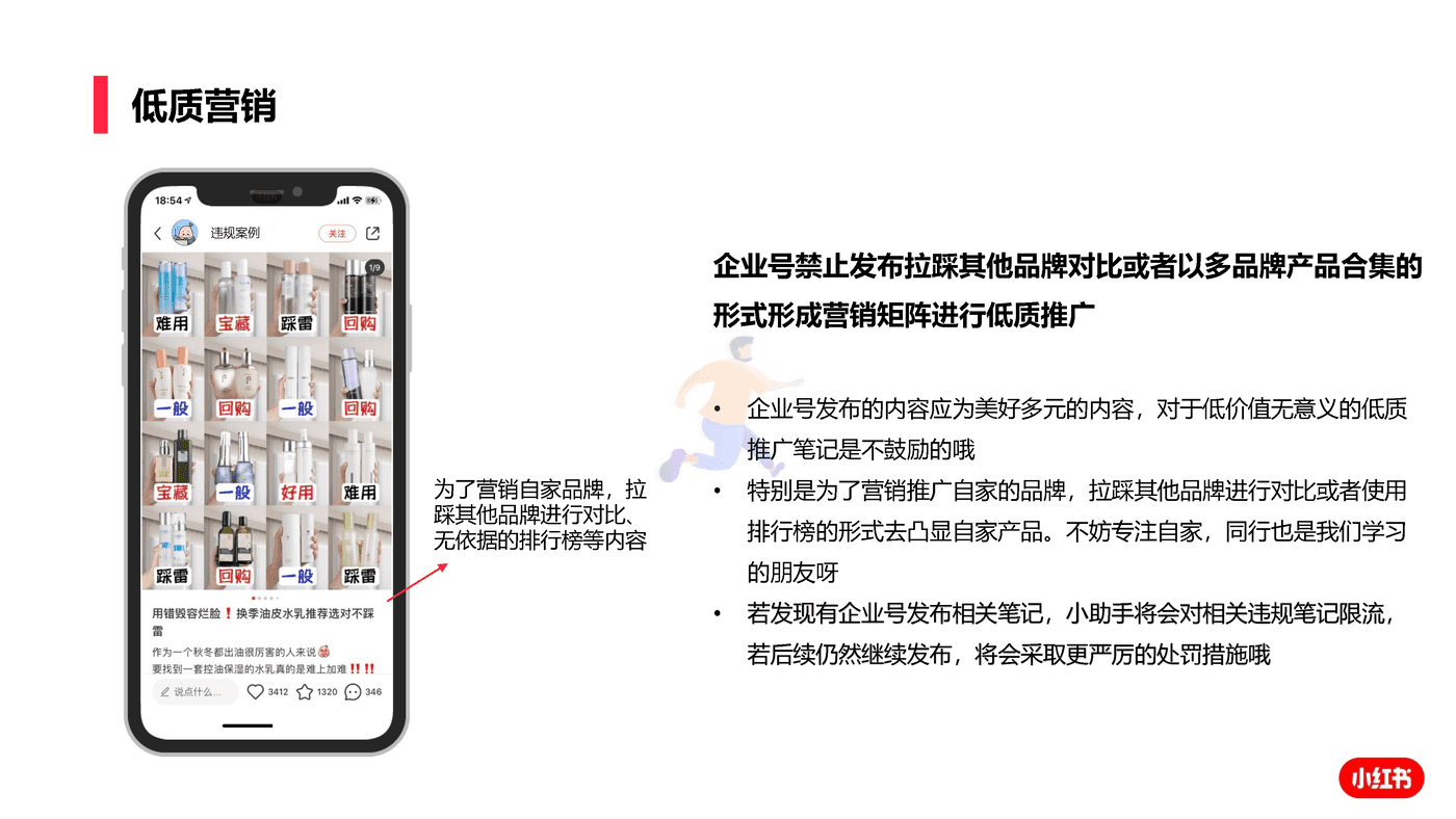 小红书企业号笔记内容发布 避雷指南 (23).png