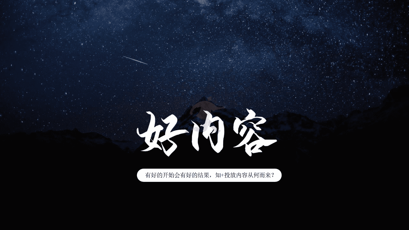 知乎内容营销玩法 (13).png