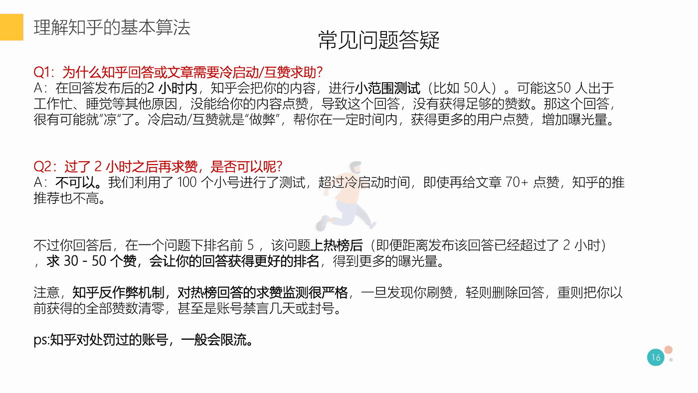 知乎最新最全运营实践指南 (10).png