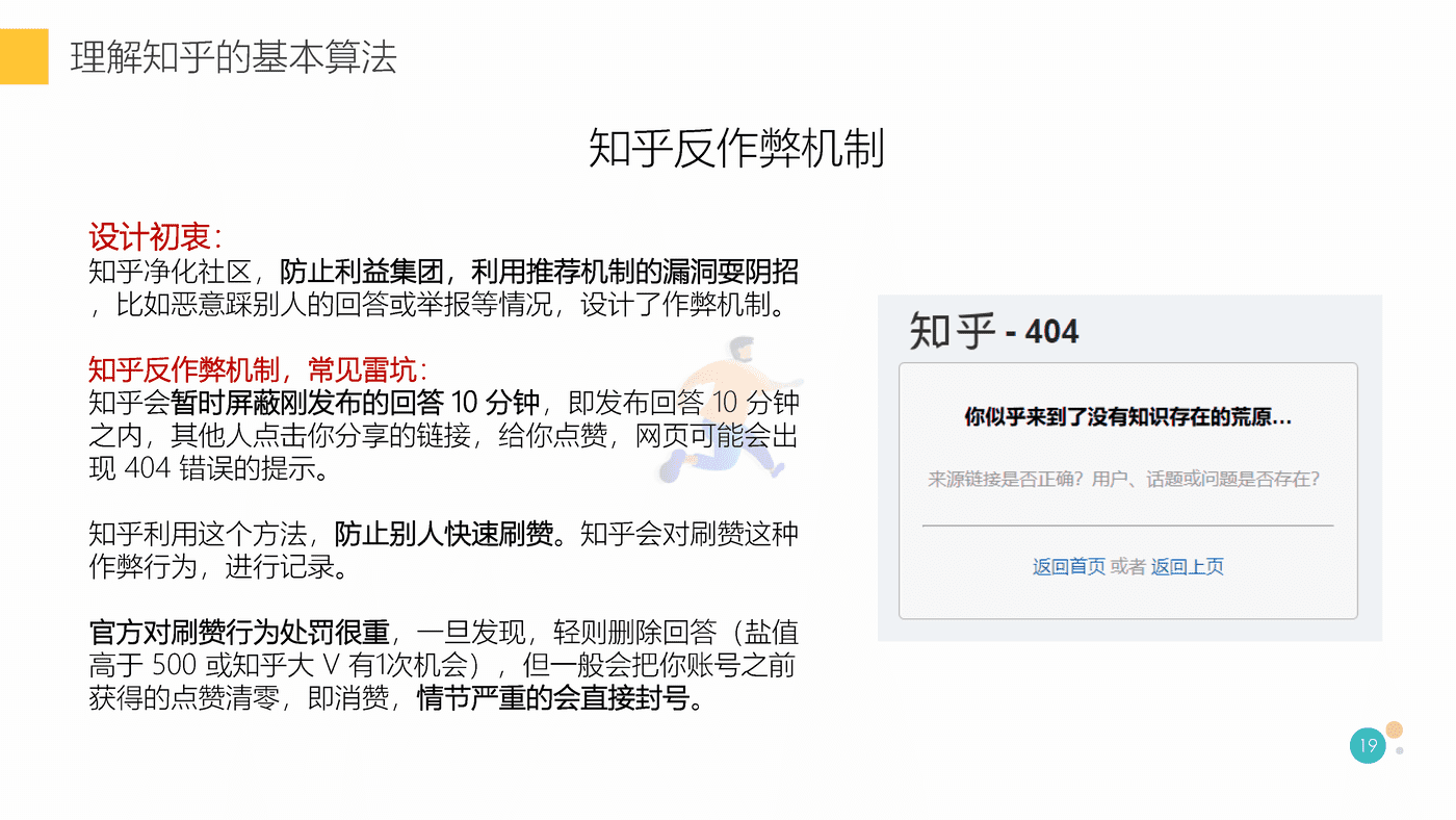 知乎最新最全运营实践指南 (13).png