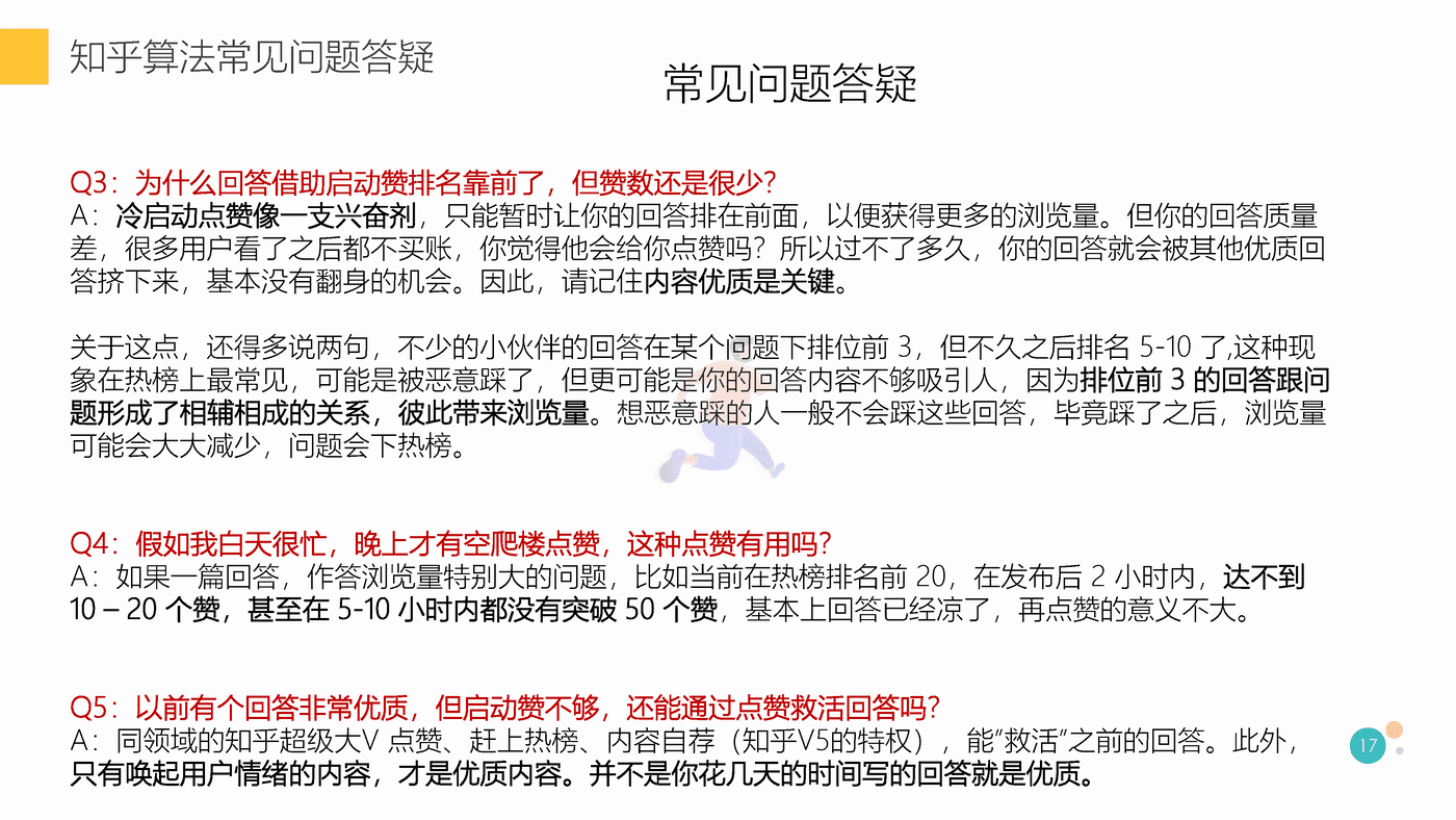 知乎最新最全运营实践指南 (11).png