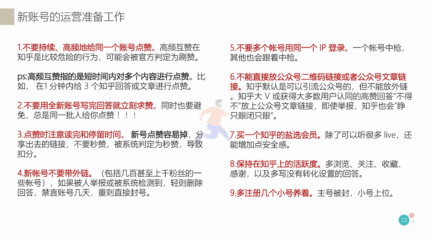 知乎最新最全运营实践指南 (17).png