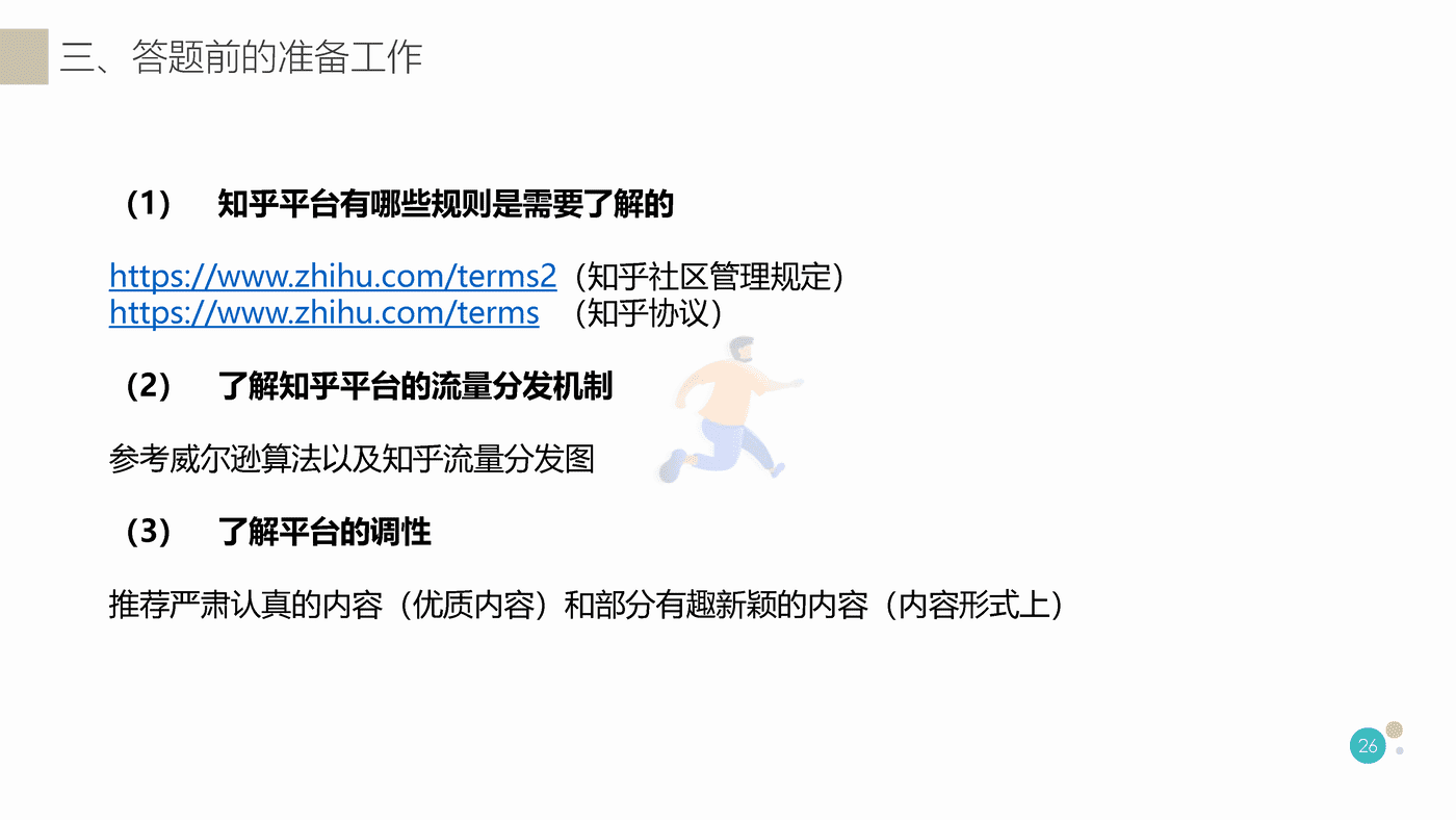 知乎最新最全运营实践指南 (20).png