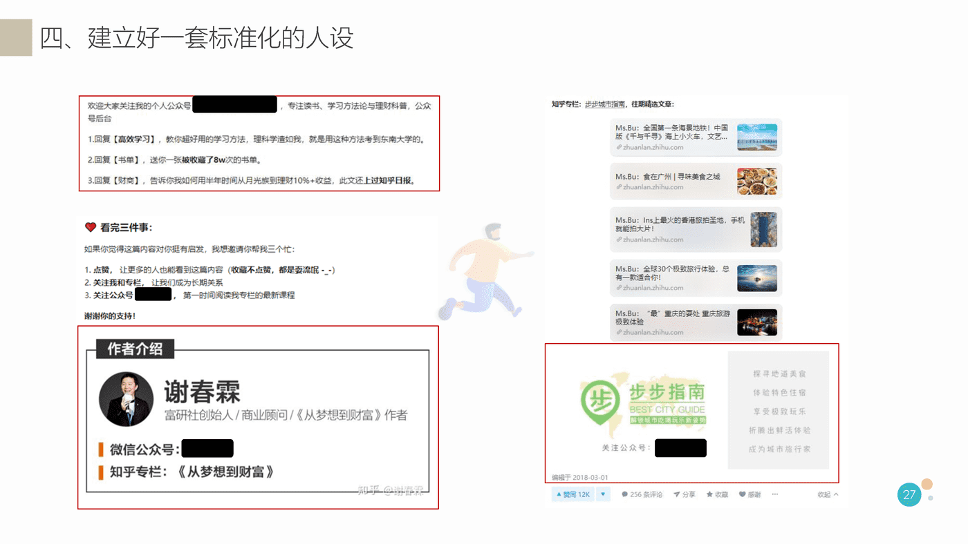 知乎最新最全运营实践指南 (21).png