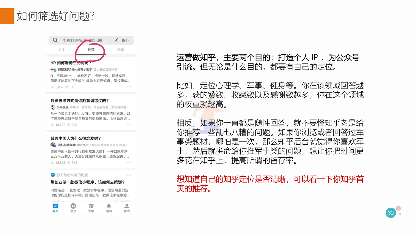 知乎最新最全运营实践指南 (24).png