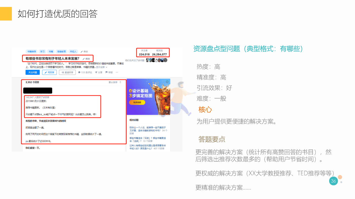 知乎最新最全运营实践指南 (30).png