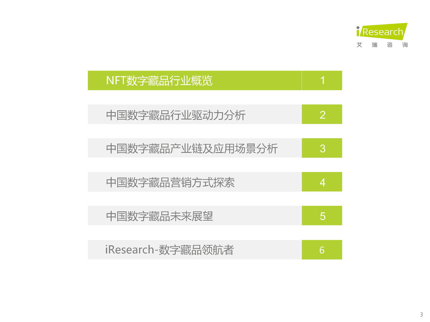 中国数字藏品行业研究报告 (3).png