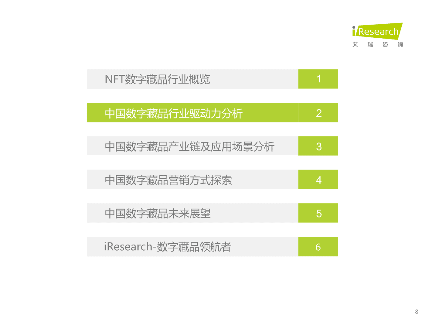 中国数字藏品行业研究报告 (8).png