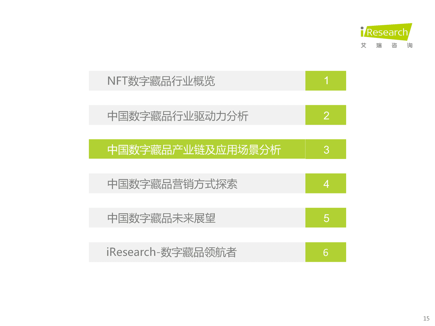中国数字藏品行业研究报告 (14).png