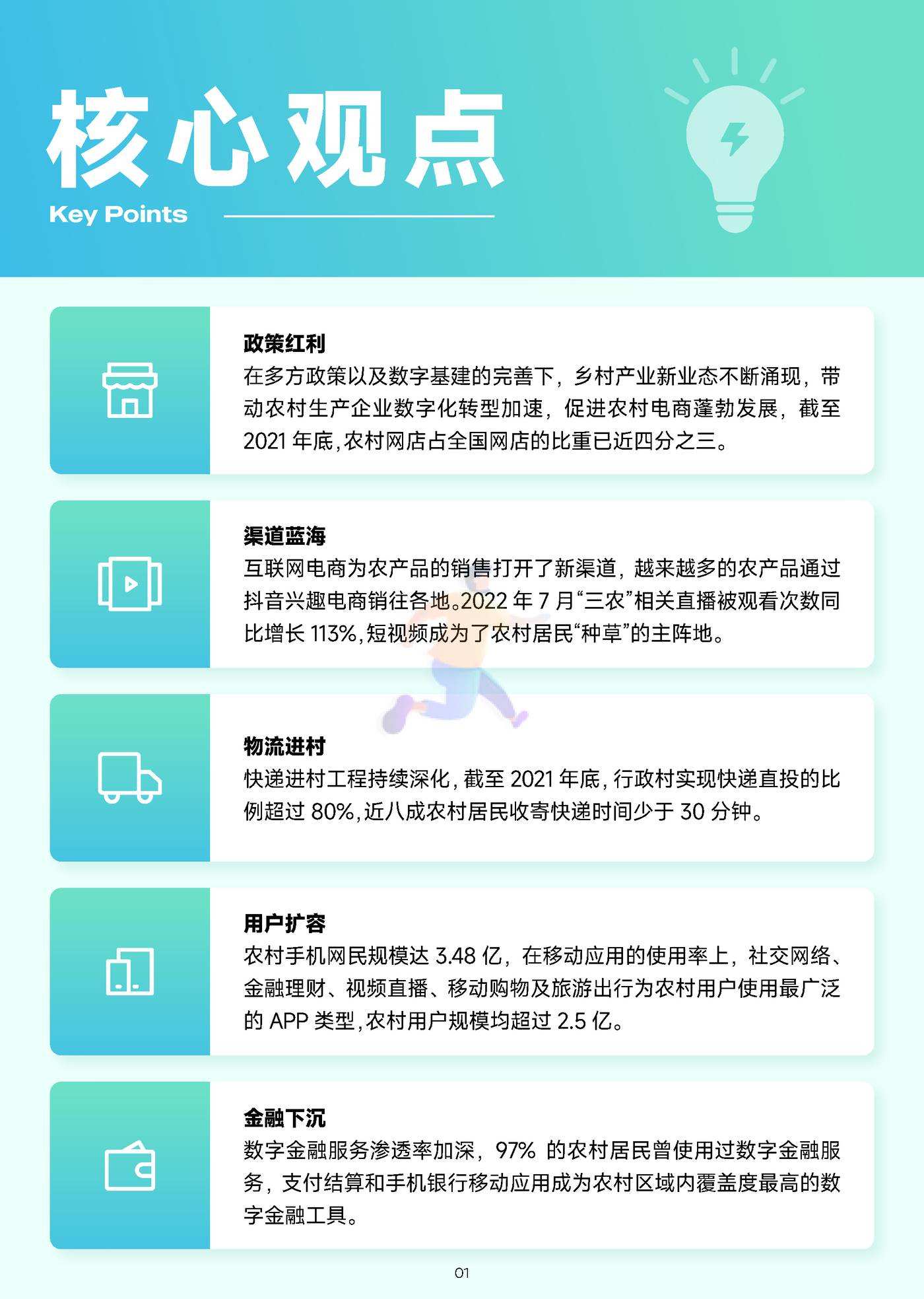 2022年移动互联网农村消费振兴研究报告 (2).jpg
