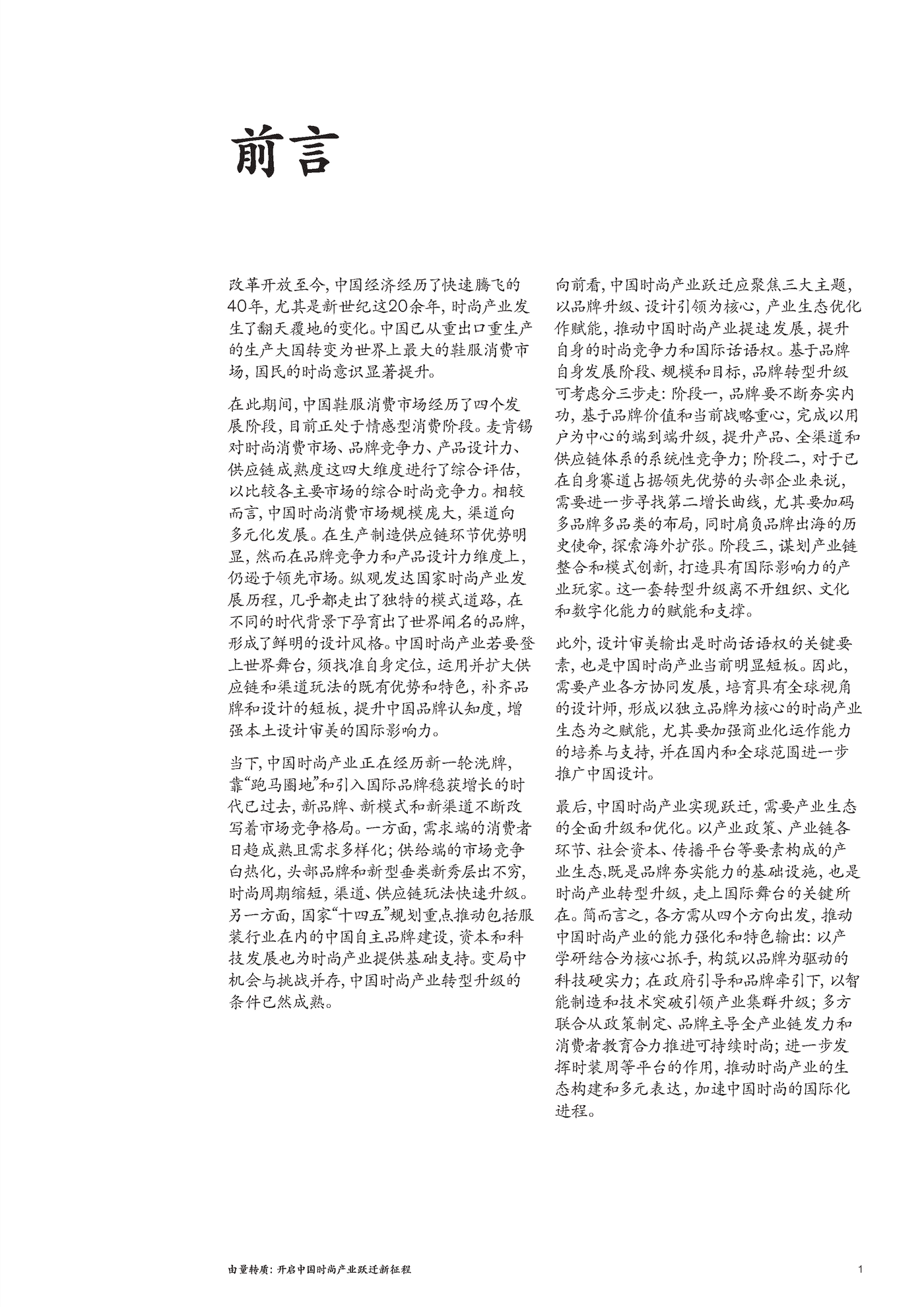 麦肯锡-2022中国时尚产业白皮书 (3).png