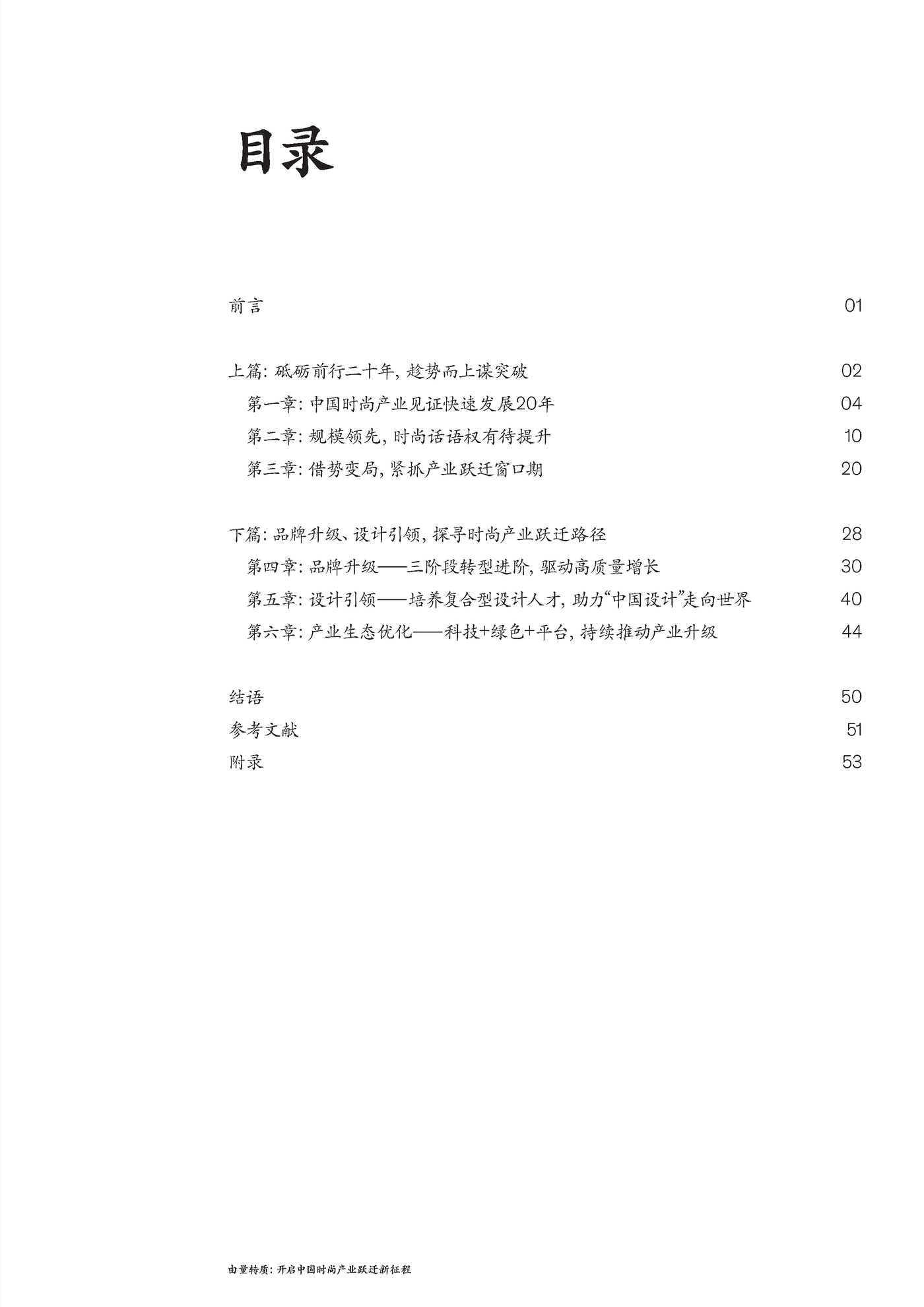麦肯锡-2022中国时尚产业白皮书 (2).png