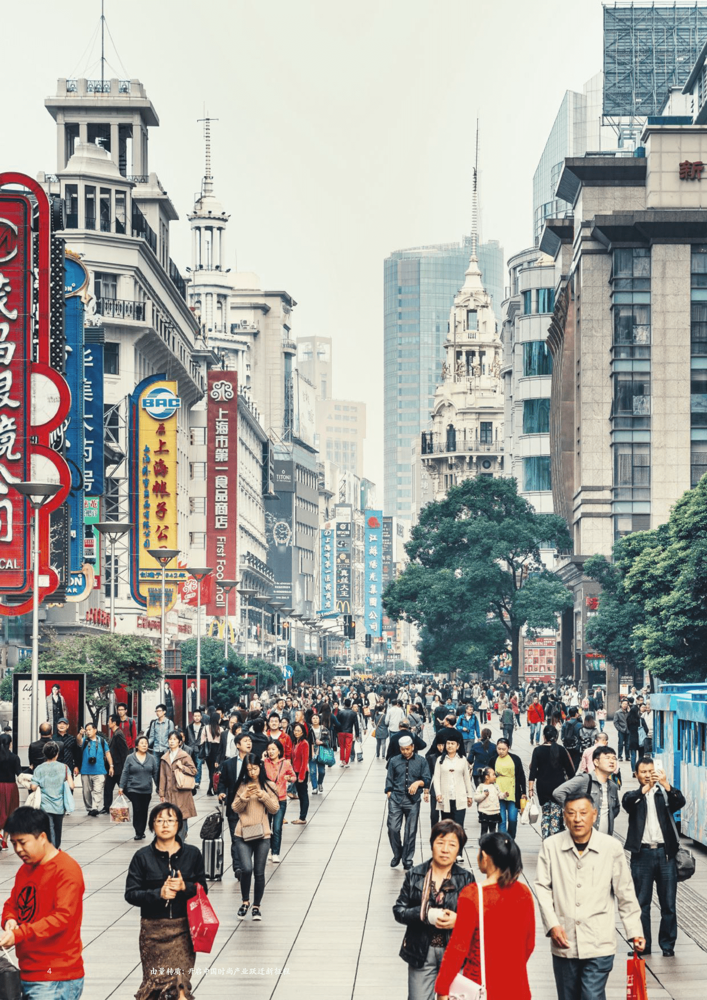麦肯锡-2022中国时尚产业白皮书 (6).png