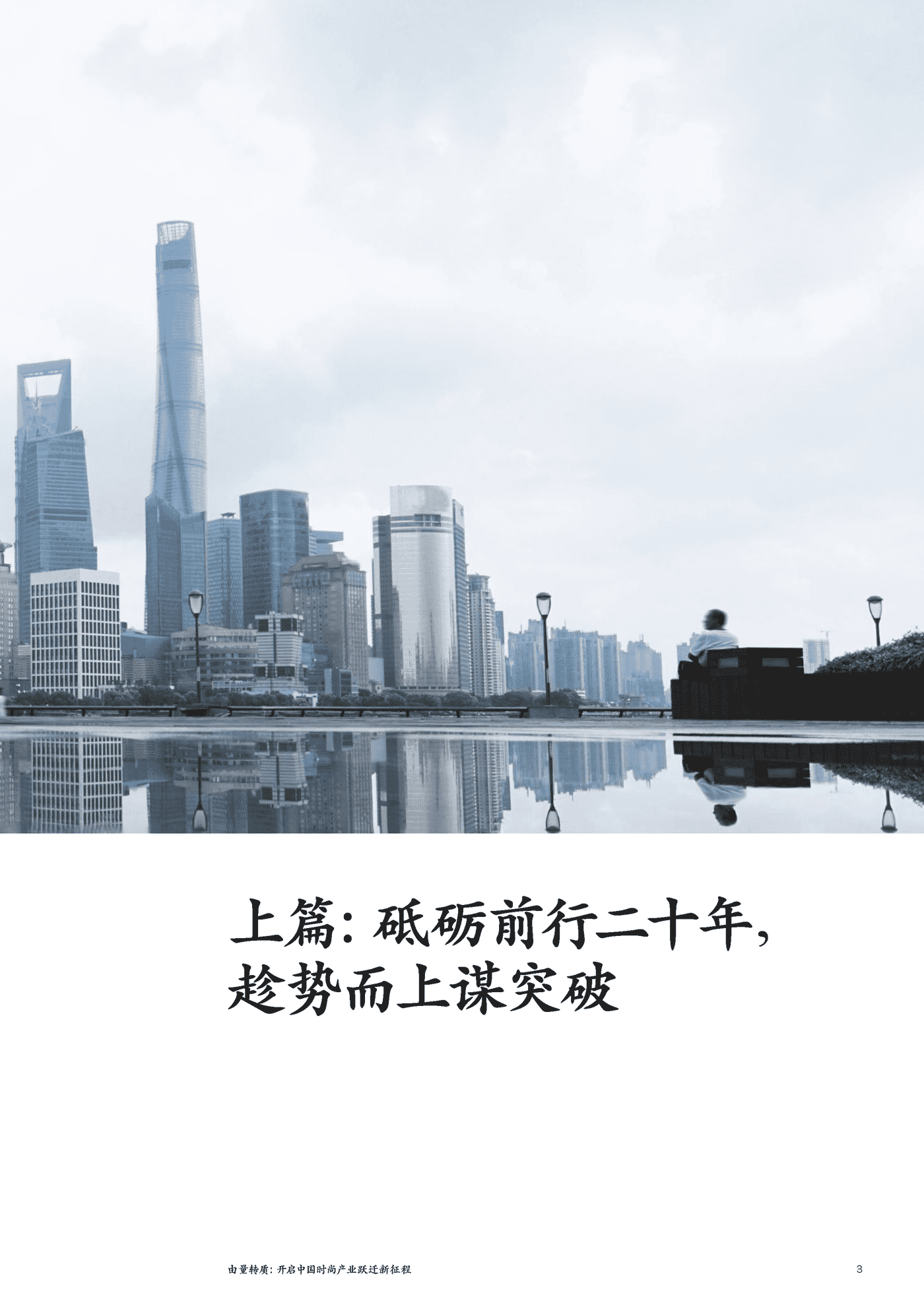 麦肯锡-2022中国时尚产业白皮书 (5).png