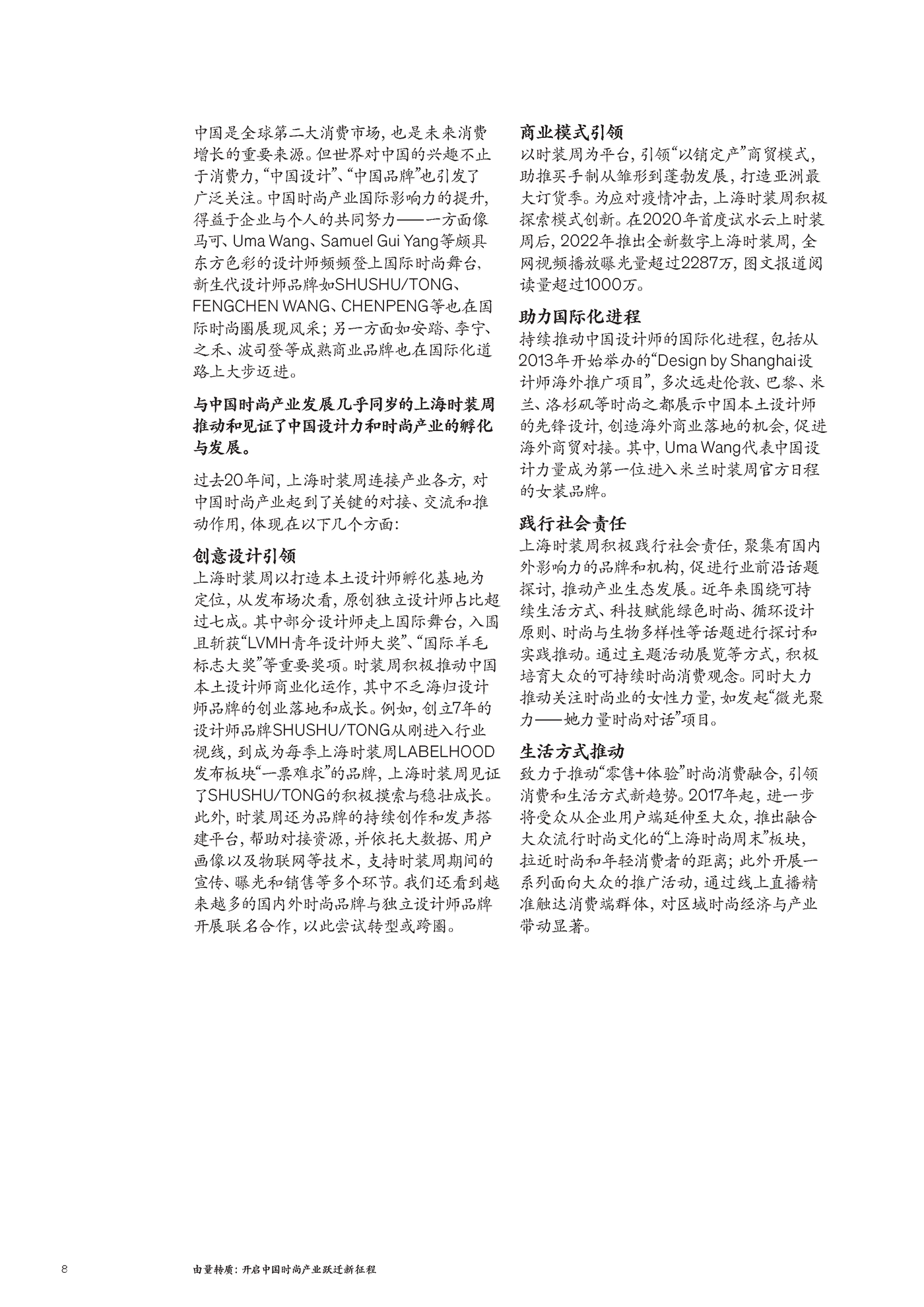 麦肯锡-2022中国时尚产业白皮书 (10).png