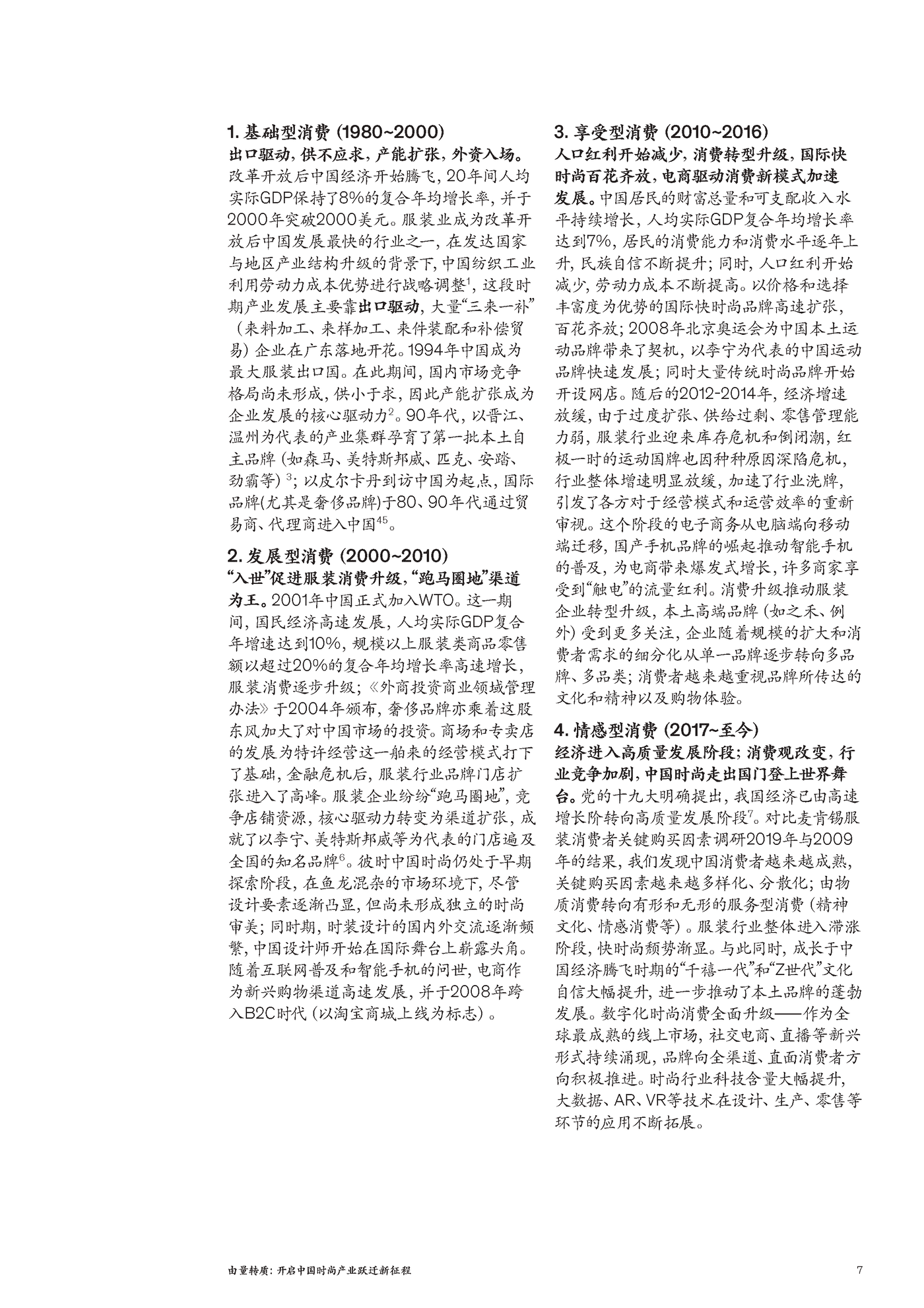 麦肯锡-2022中国时尚产业白皮书 (9).png